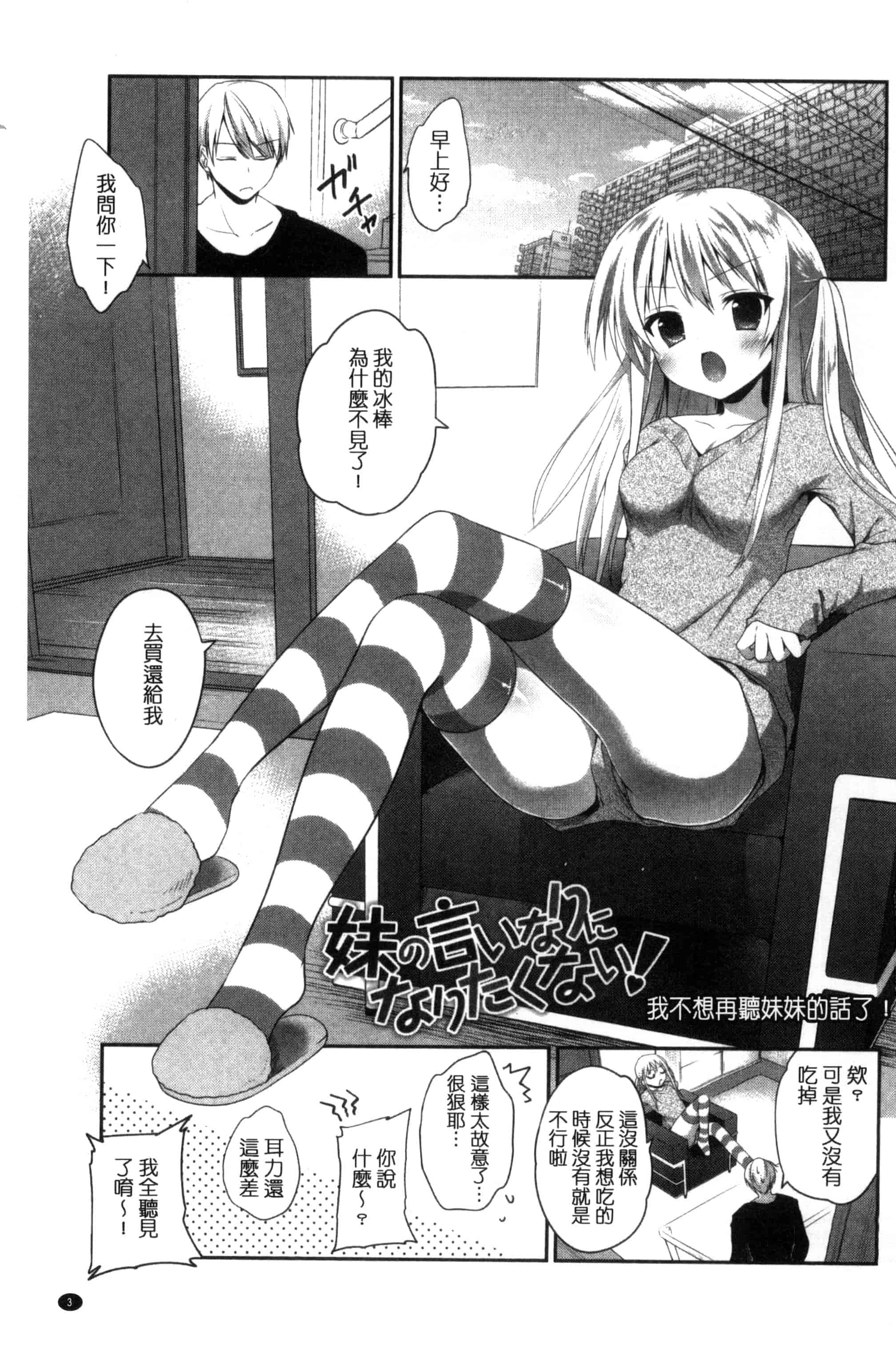 汉化版-[天凪青磁] まんナカ・なまイキ 淫穴裡面 無套射精 [風與夜陌製作] C3190_第1集