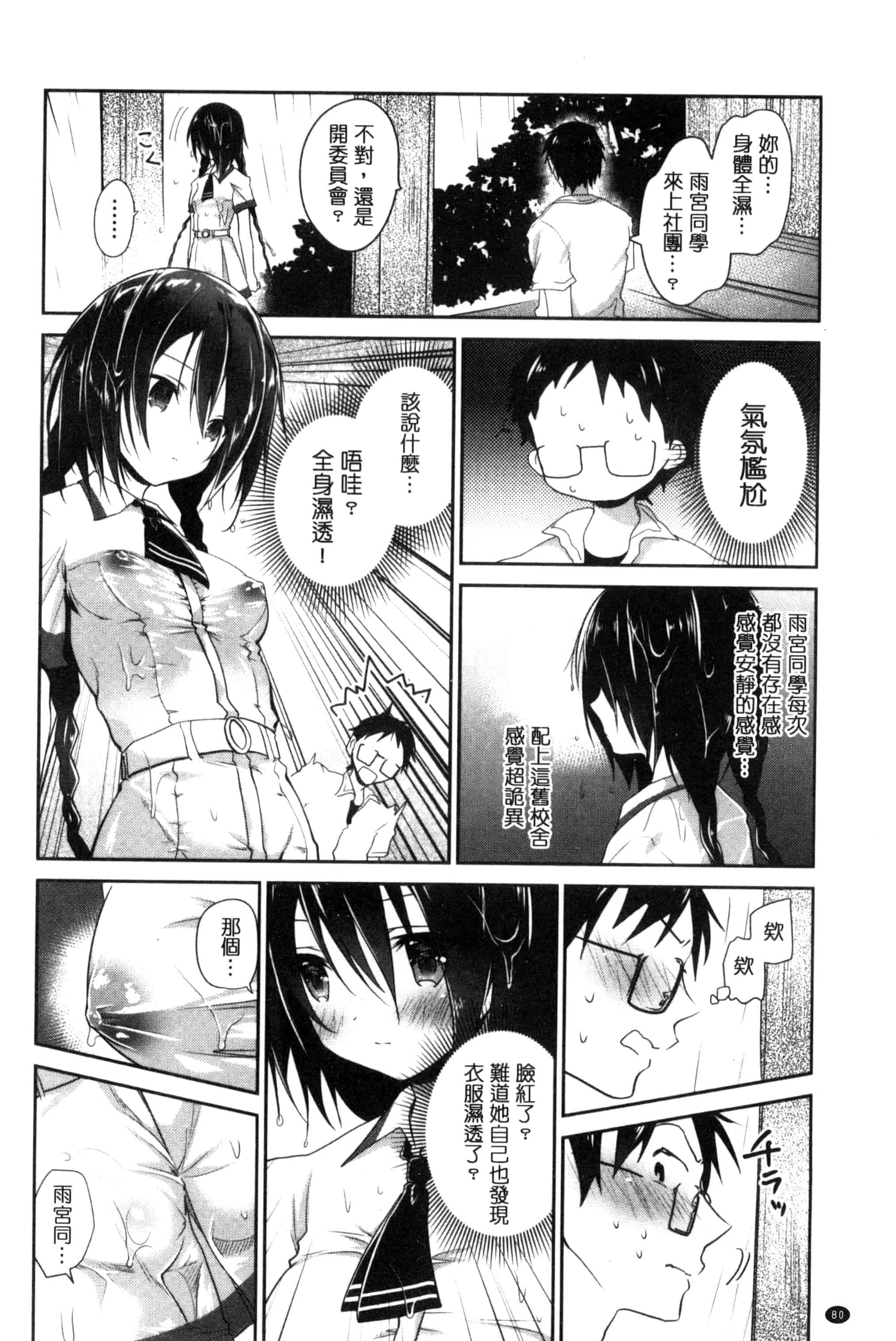 汉化版-[天凪青磁] まんナカ・なまイキ 淫穴裡面 無套射精 [風與夜陌製作] C3190_第4集