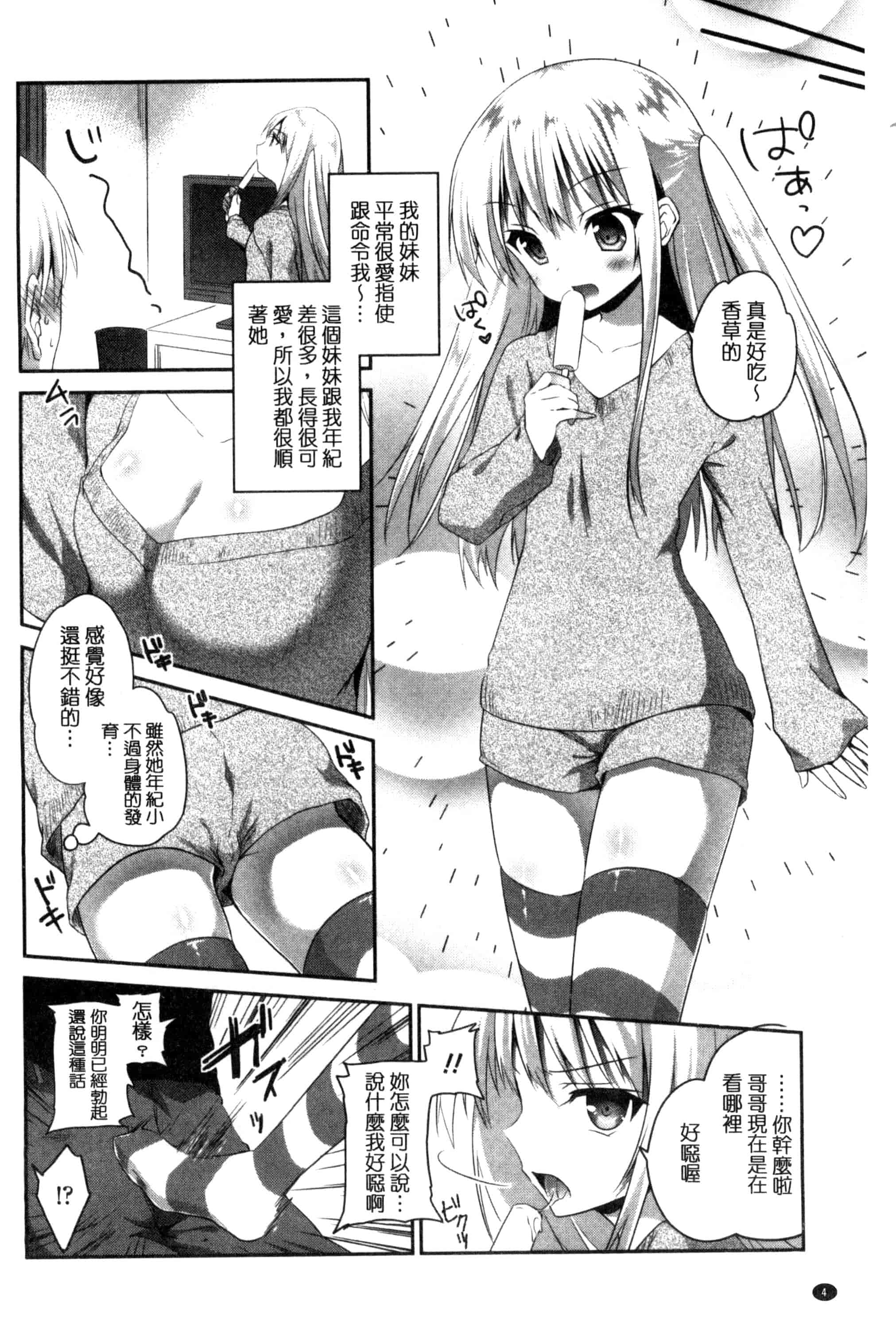 汉化版-[天凪青磁] まんナカ・なまイキ 淫穴裡面 無套射精 [風與夜陌製作] C3190_第1集