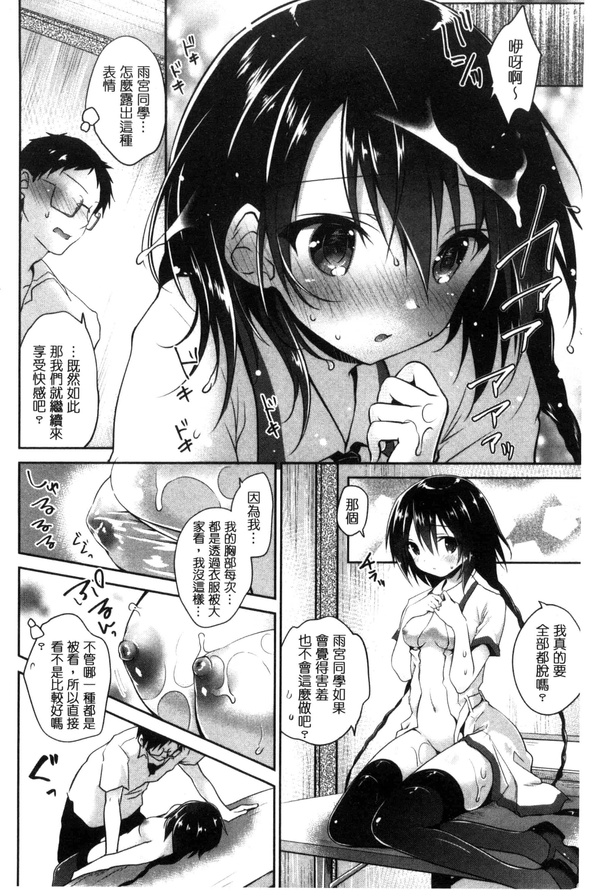 汉化版-[天凪青磁] まんナカ・なまイキ 淫穴裡面 無套射精 [風與夜陌製作] C3190_第4集