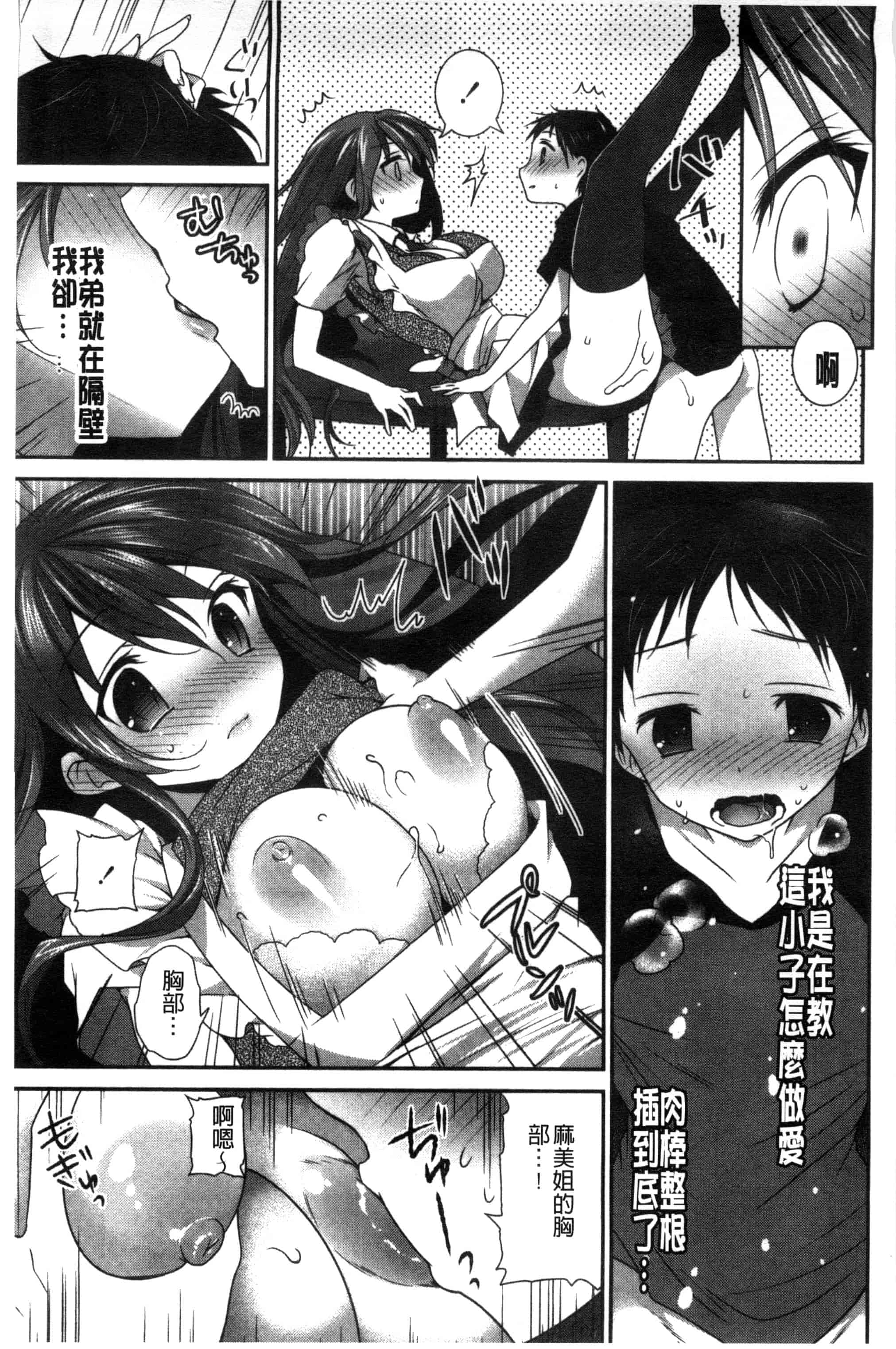 汉化版-[天凪青磁] 処女deビッチ 處女 淫蕩女_第4集