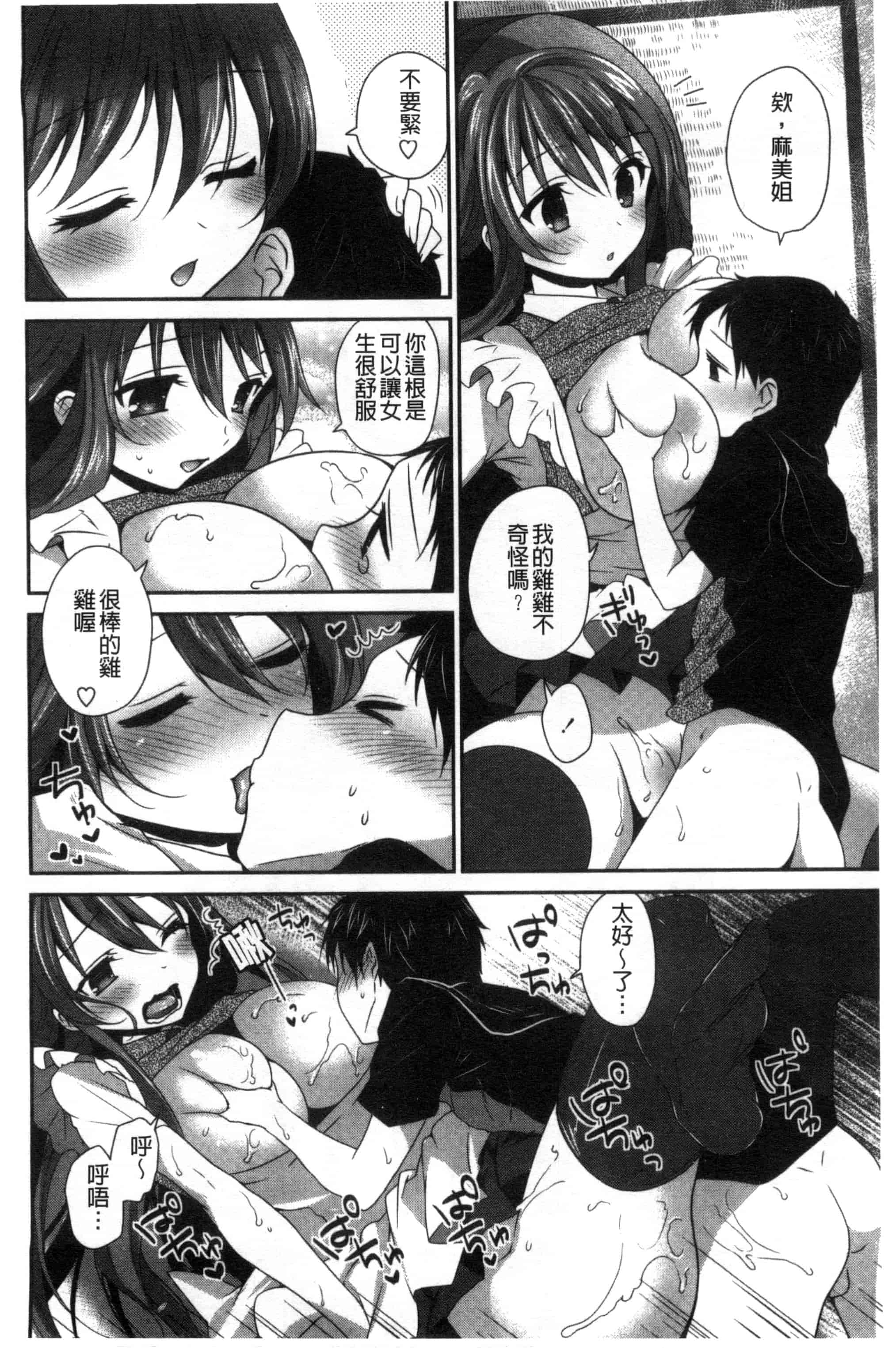 汉化版-[天凪青磁] 処女deビッチ 處女 淫蕩女_第5集