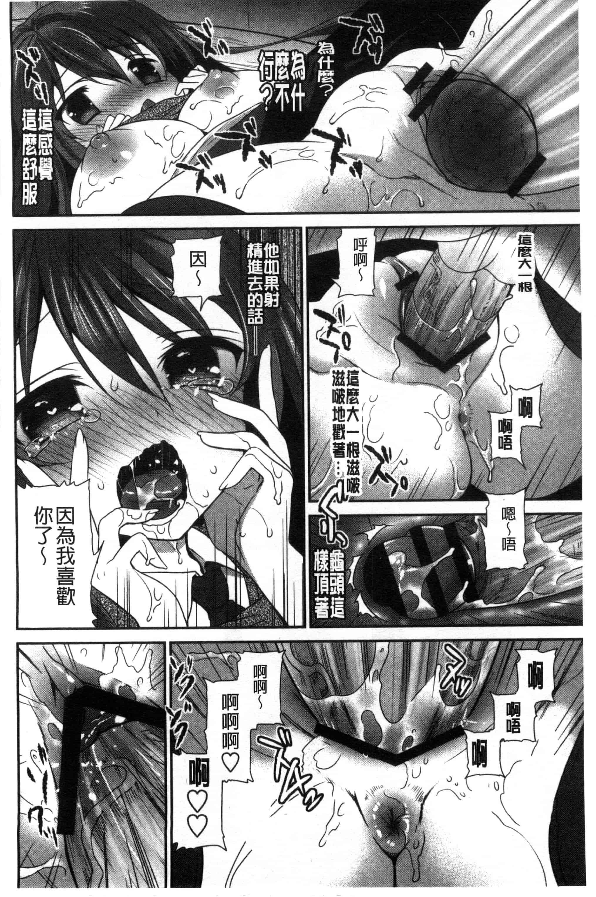 汉化版-[天凪青磁] 処女deビッチ 處女 淫蕩女_第5集