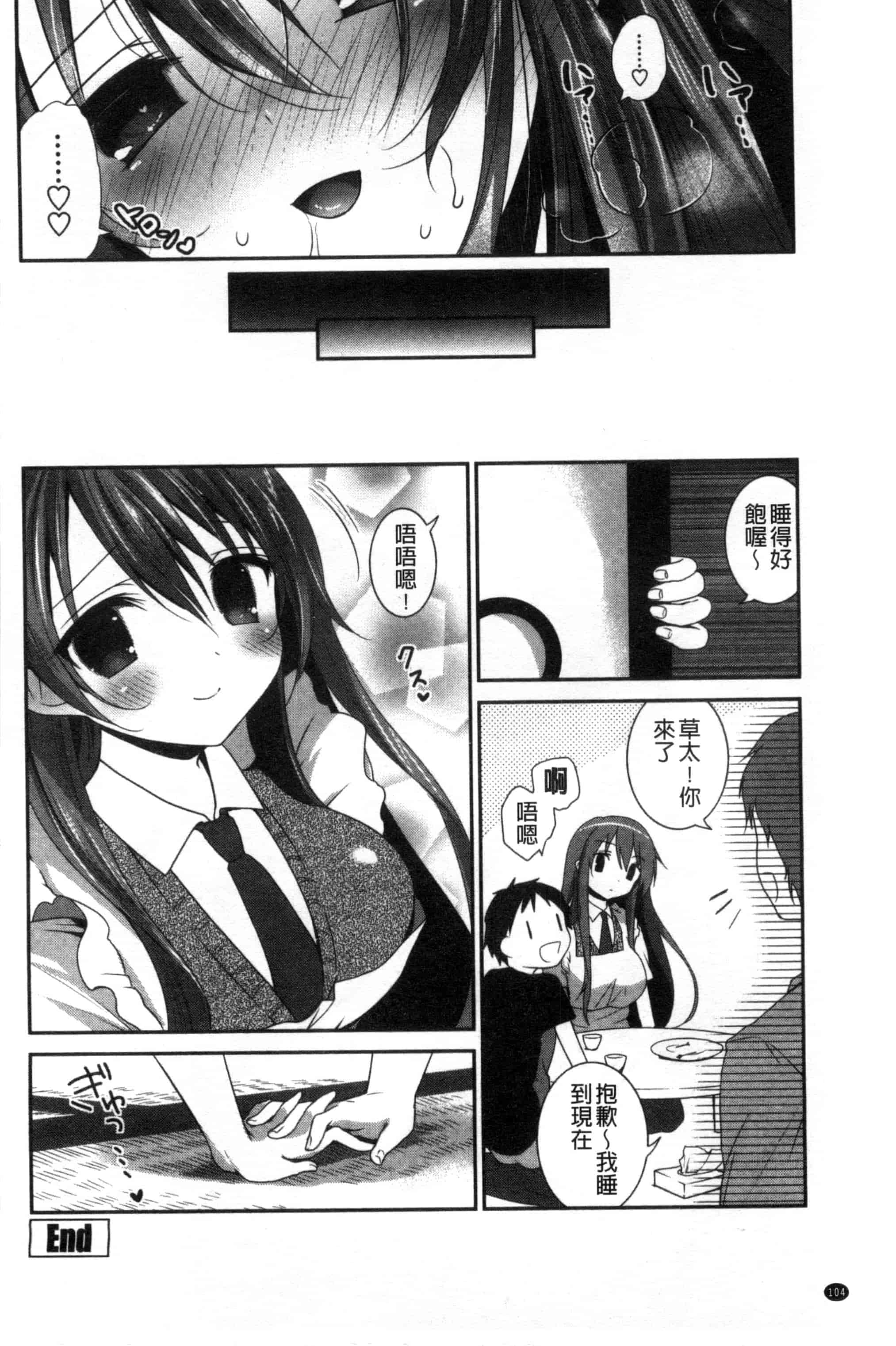 汉化版-[天凪青磁] 処女deビッチ 處女 淫蕩女_第5集