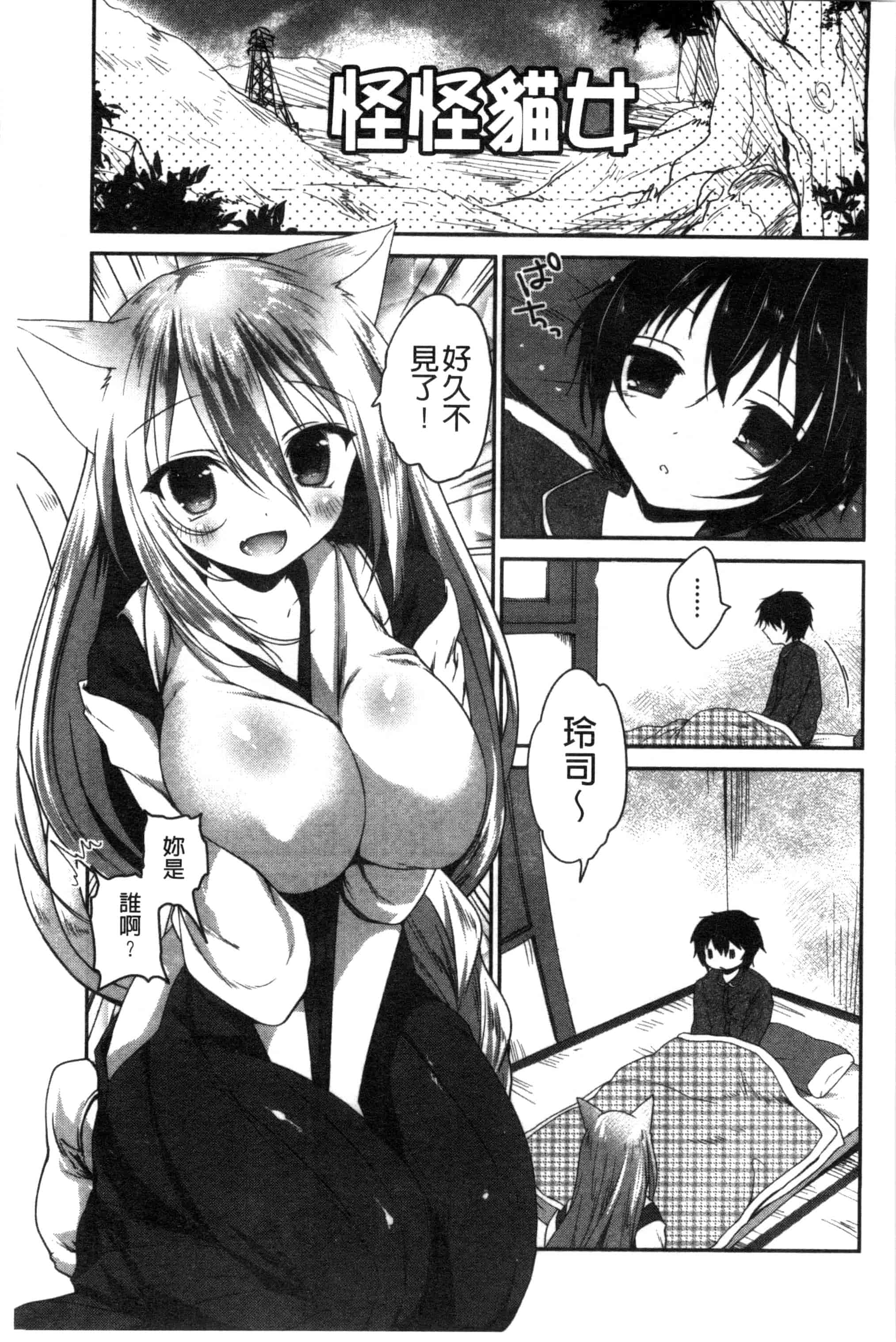 汉化版-[天凪青磁] 処女deビッチ 處女 淫蕩女_第5集