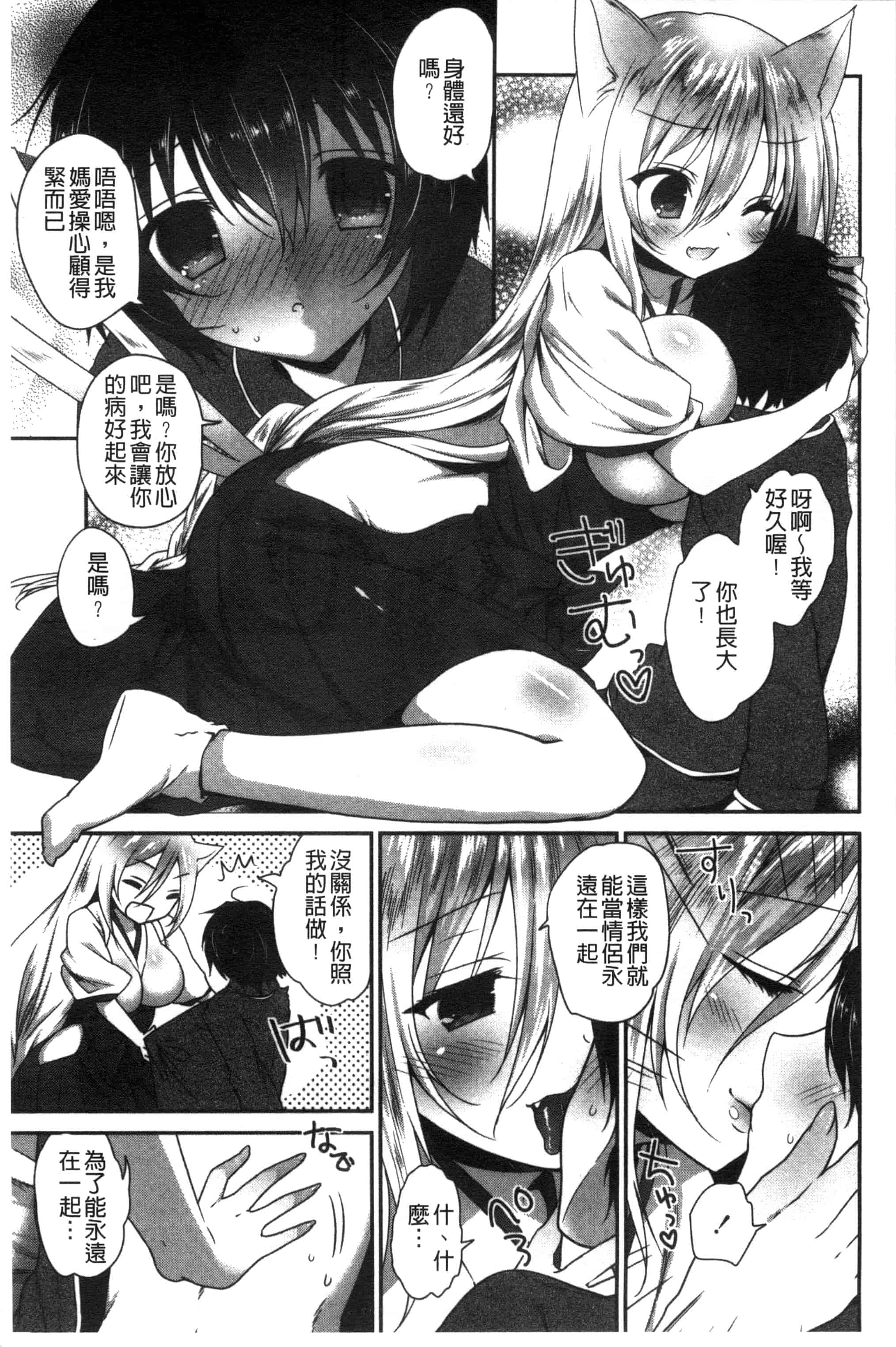 汉化版-[天凪青磁] 処女deビッチ 處女 淫蕩女_第5集