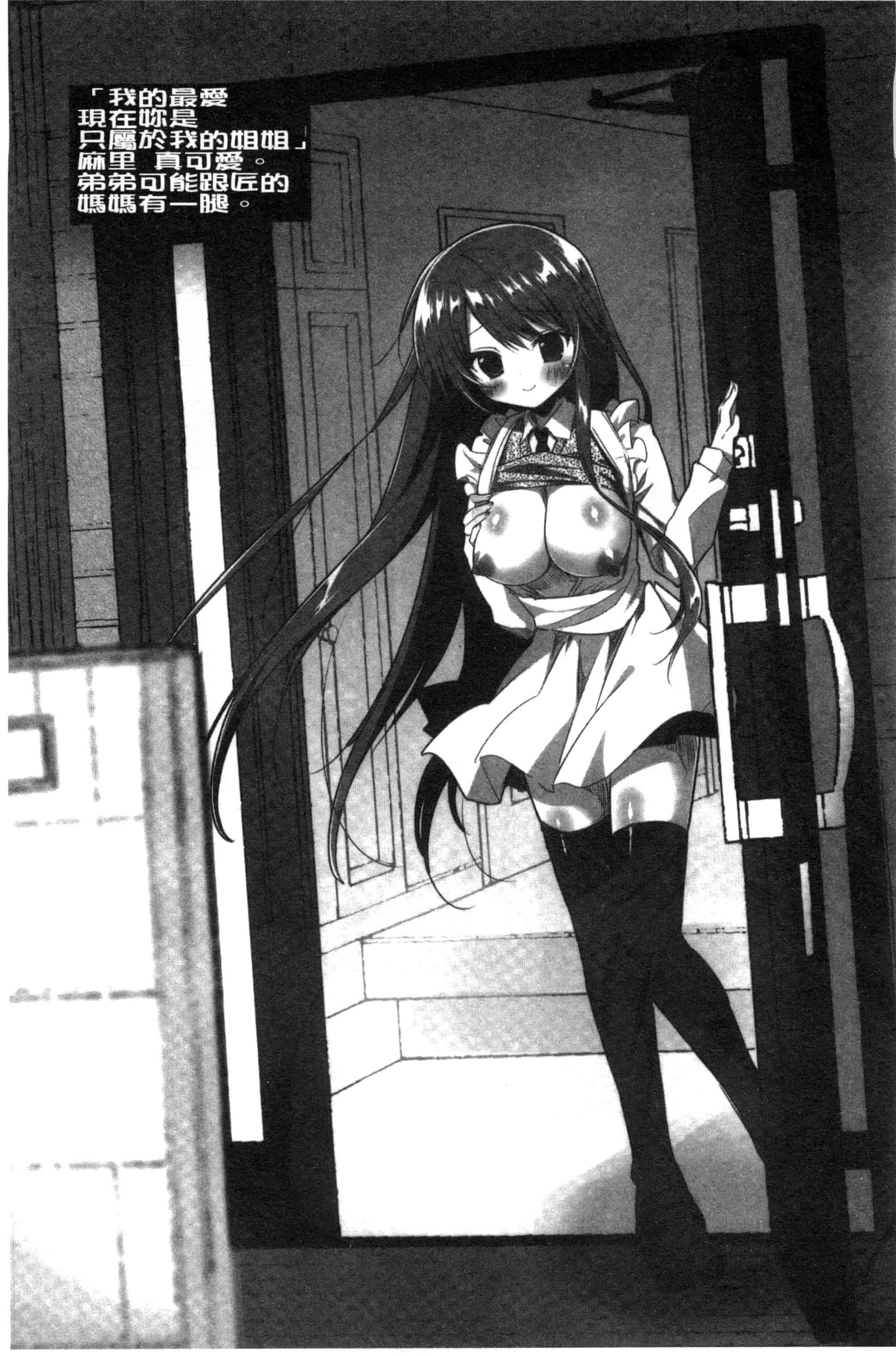 汉化版-[天凪青磁] 処女deビッチ 處女 淫蕩女_第6集