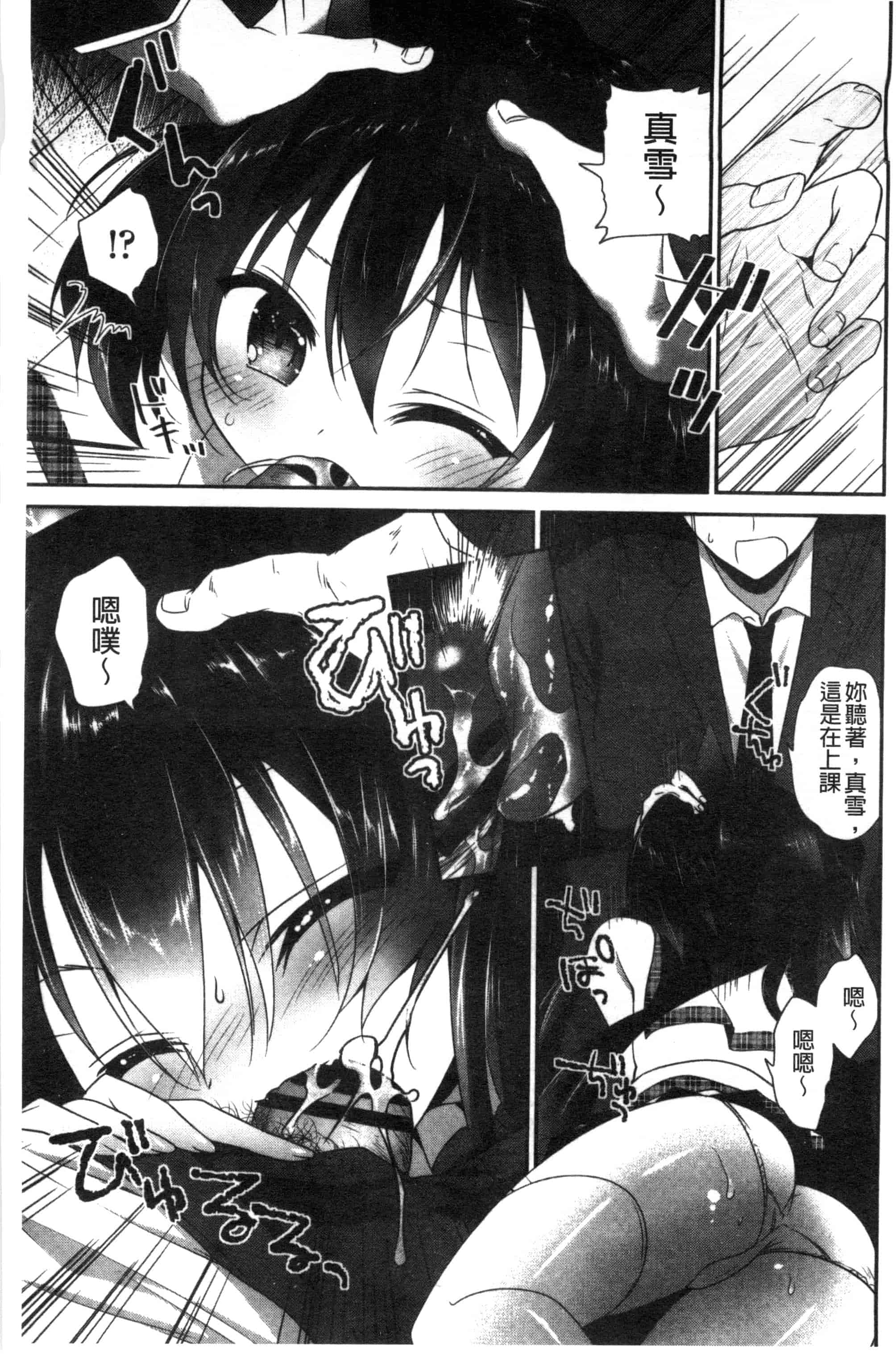 汉化版-[天凪青磁] 処女deビッチ 處女 淫蕩女_第6集