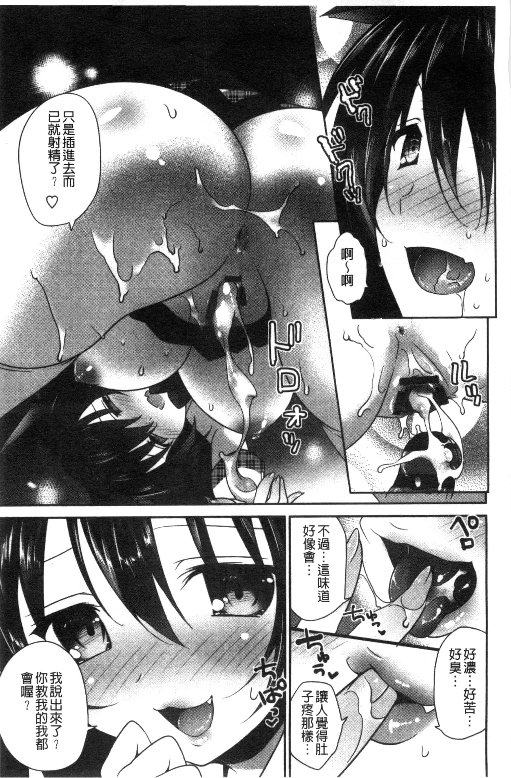 汉化版-[天凪青磁] 処女deビッチ 處女 淫蕩女_第6集
