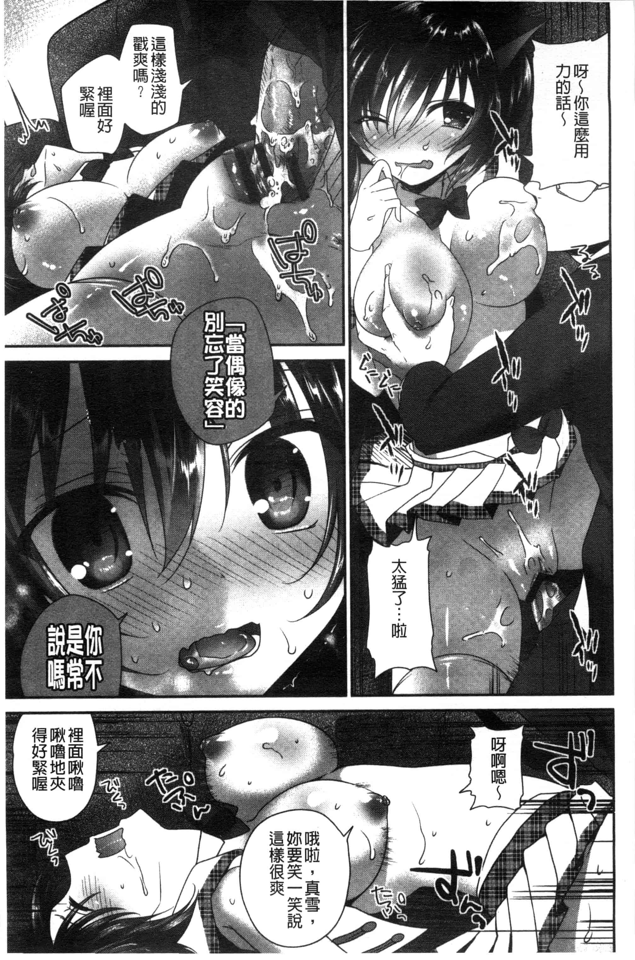 汉化版-[天凪青磁] 処女deビッチ 處女 淫蕩女_第6集