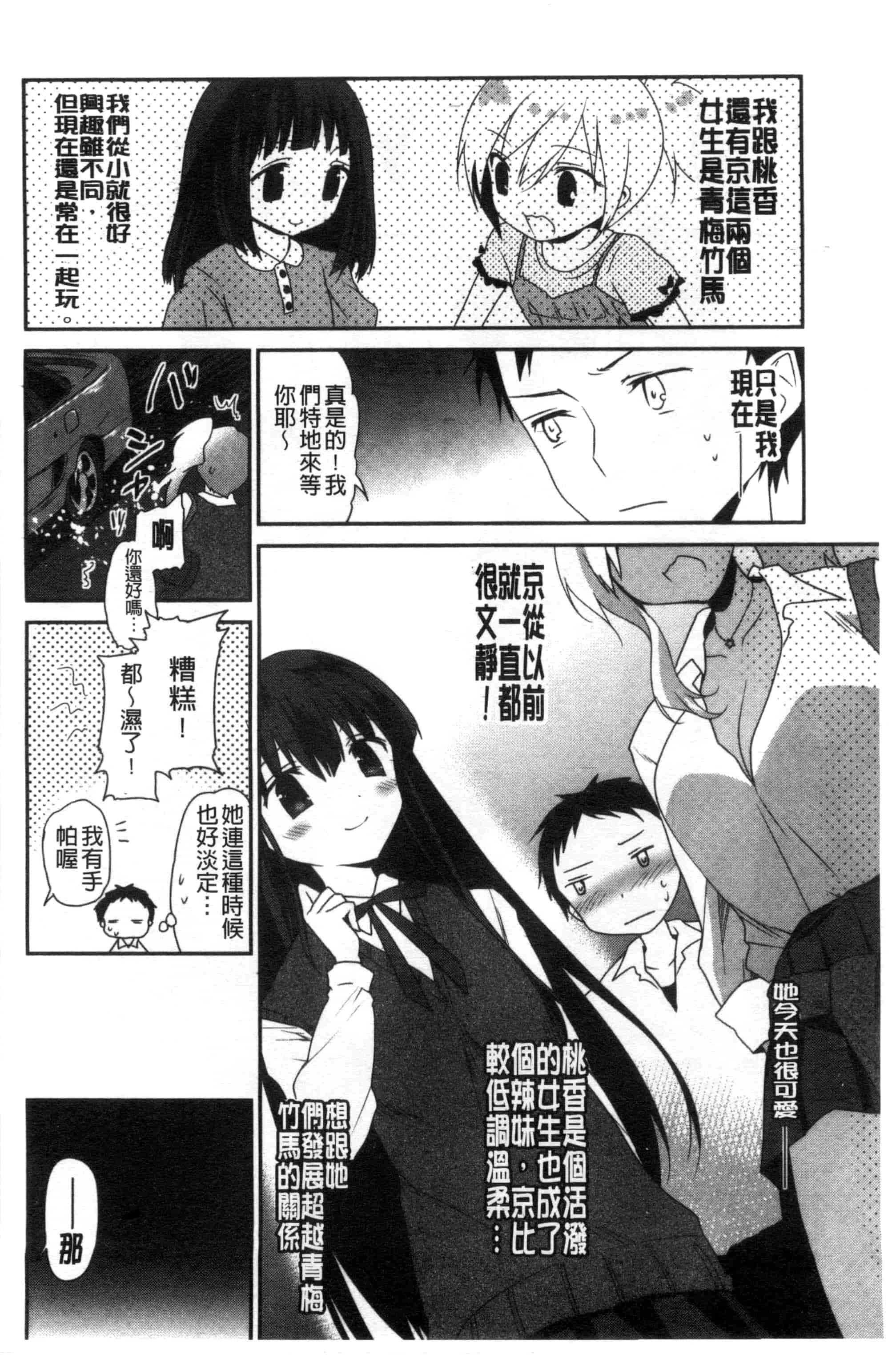 汉化版-[天凪青磁] 処女deビッチ 處女 淫蕩女_第6集