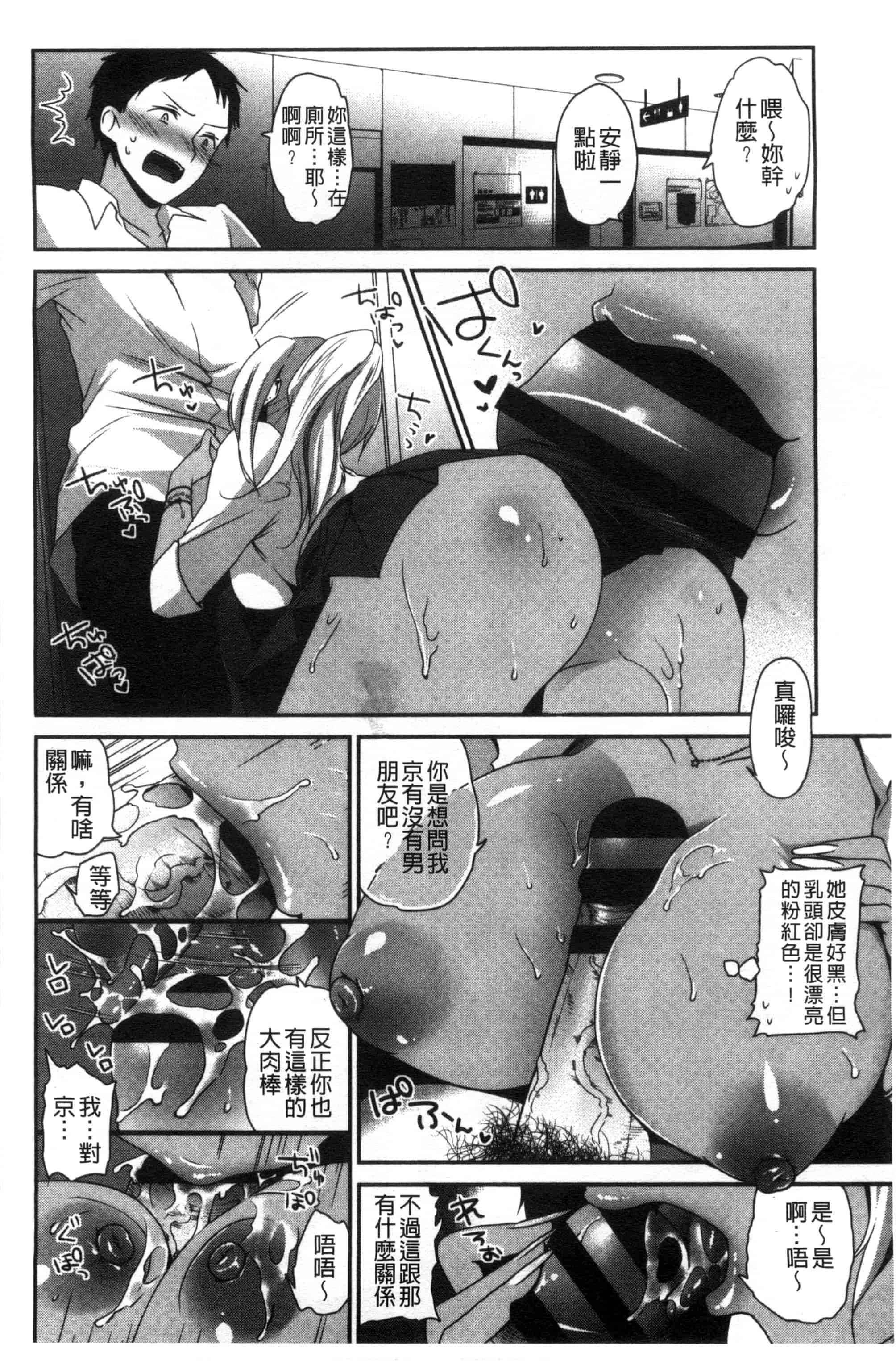 汉化版-[天凪青磁] 処女deビッチ 處女 淫蕩女_第7集