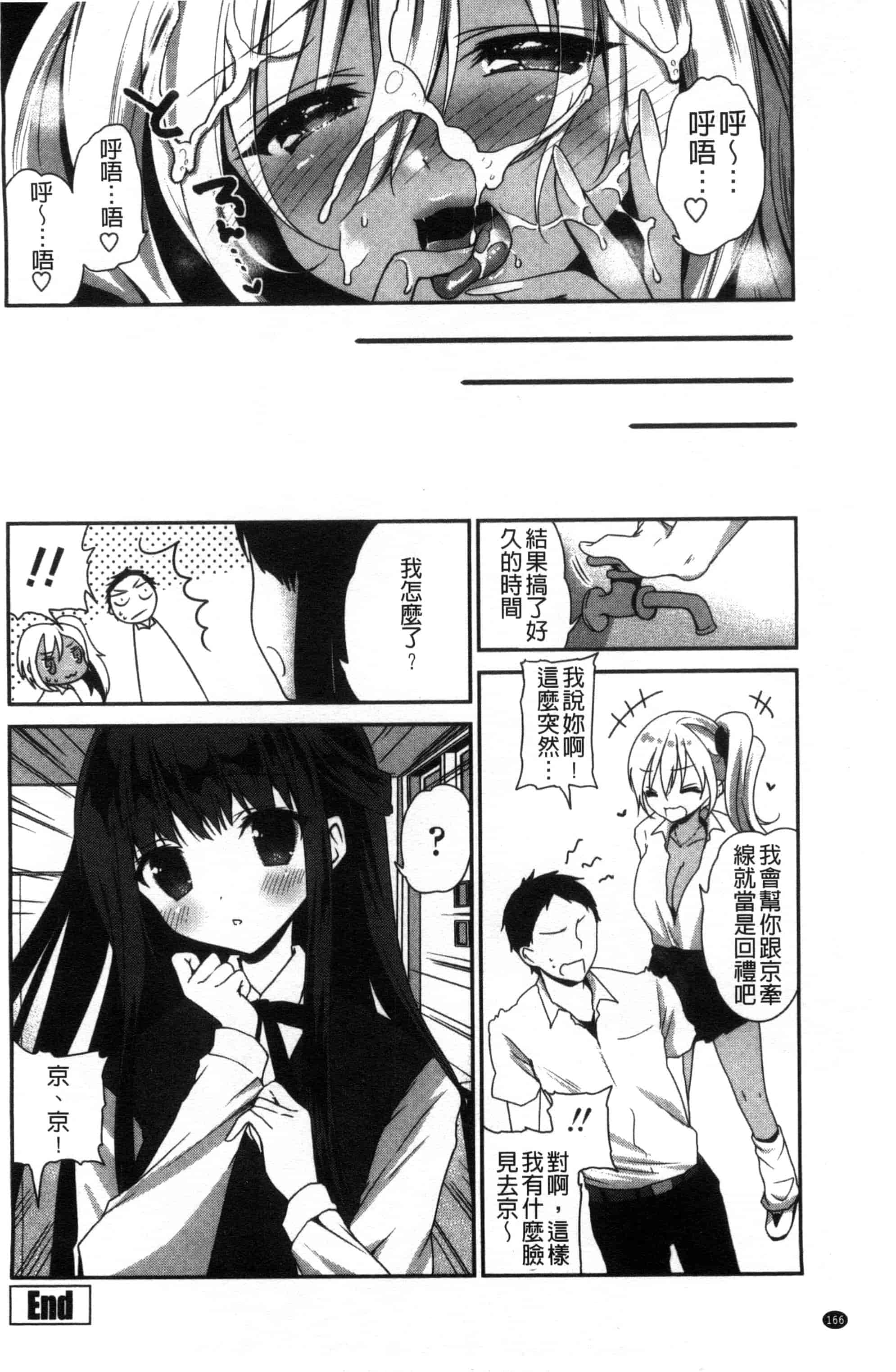 汉化版-[天凪青磁] 処女deビッチ 處女 淫蕩女_第7集
