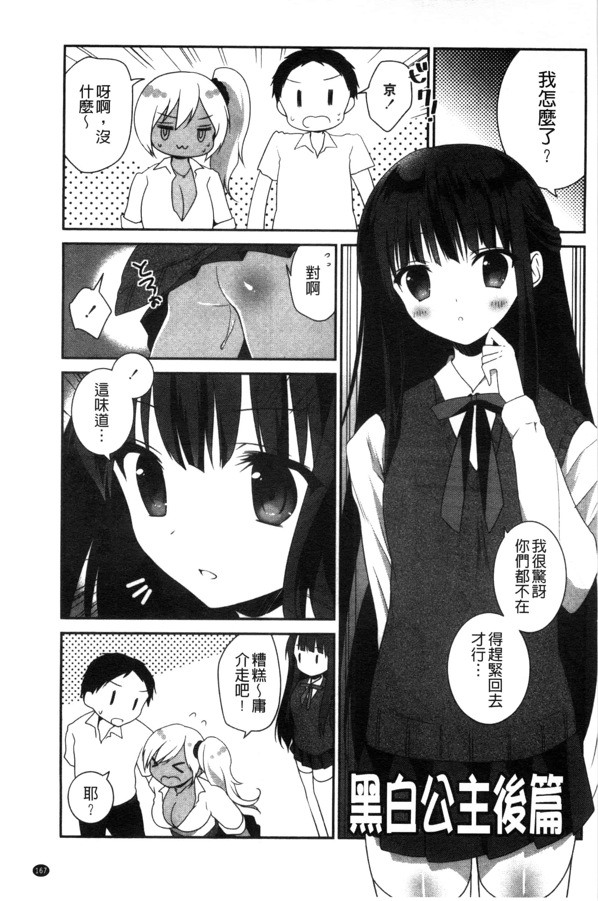 汉化版-[天凪青磁] 処女deビッチ 處女 淫蕩女_第7集