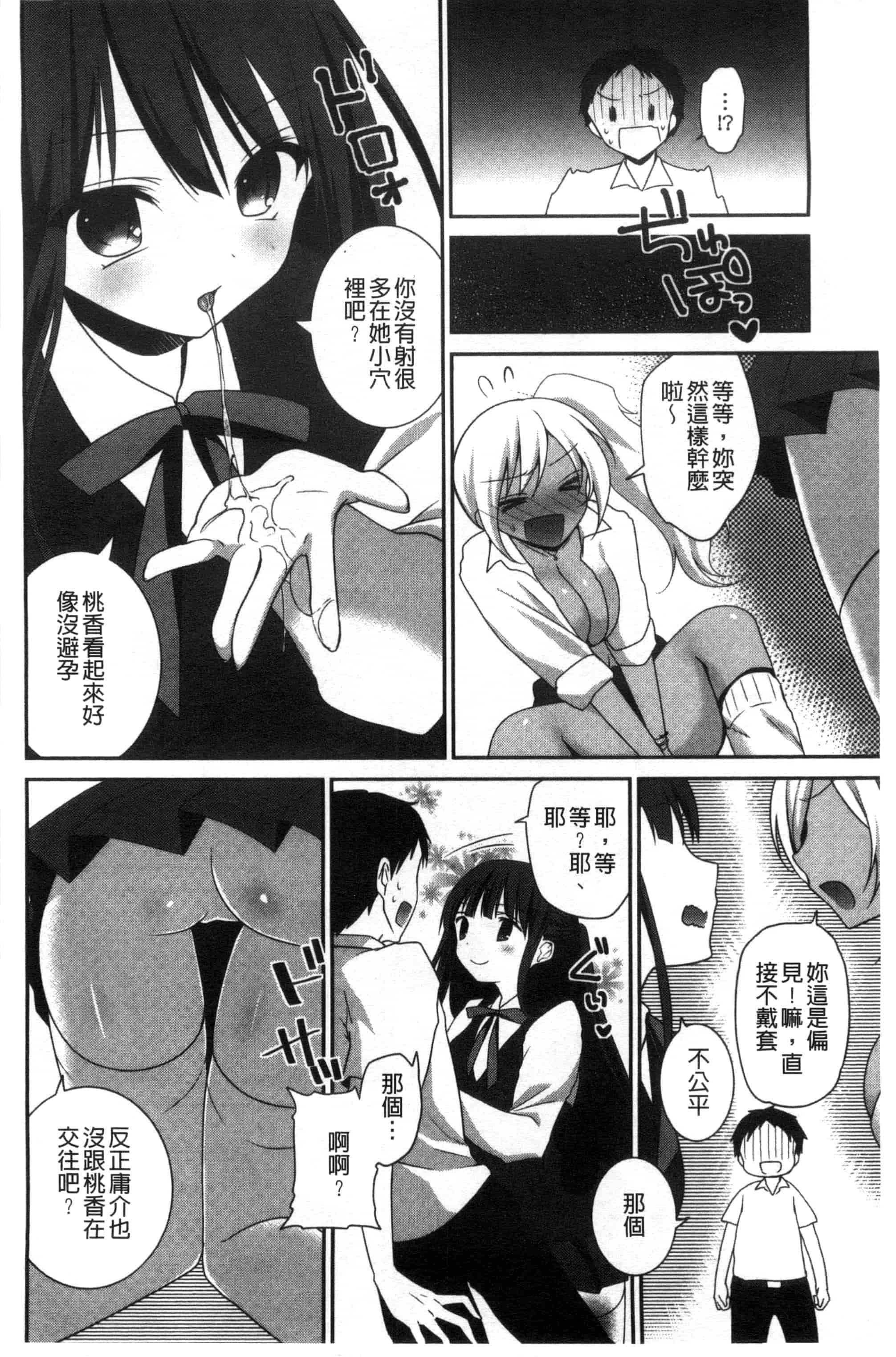 汉化版-[天凪青磁] 処女deビッチ 處女 淫蕩女_第7集