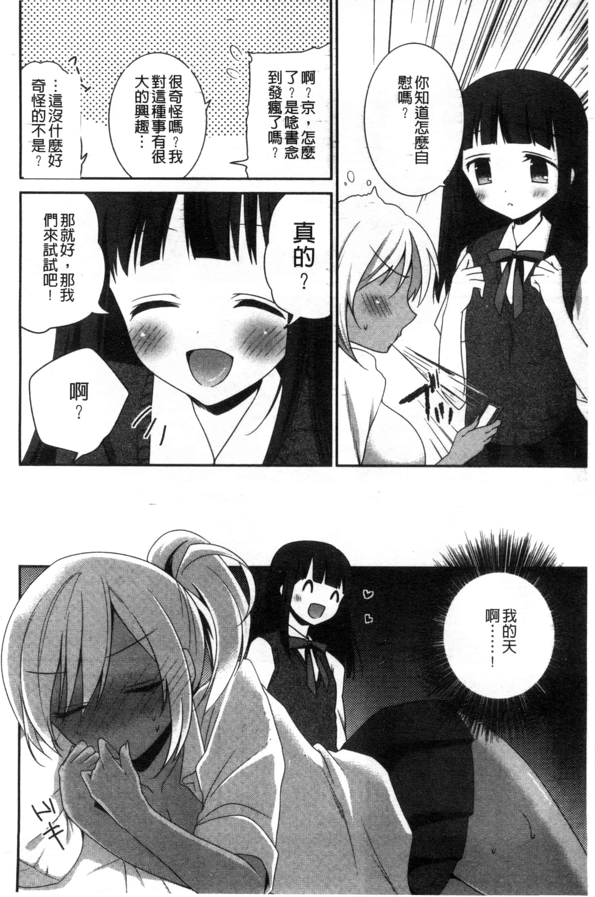 汉化版-[天凪青磁] 処女deビッチ 處女 淫蕩女_第7集