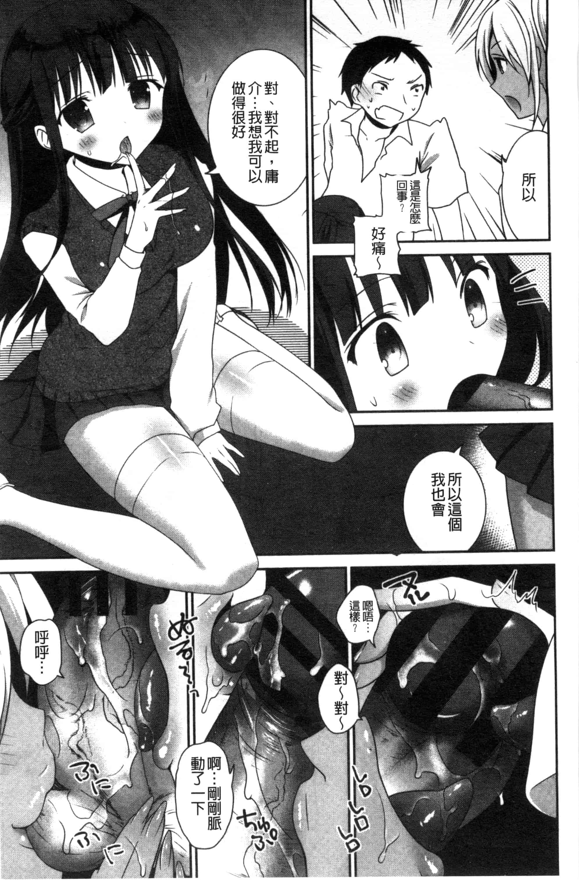 汉化版-[天凪青磁] 処女deビッチ 處女 淫蕩女_第7集