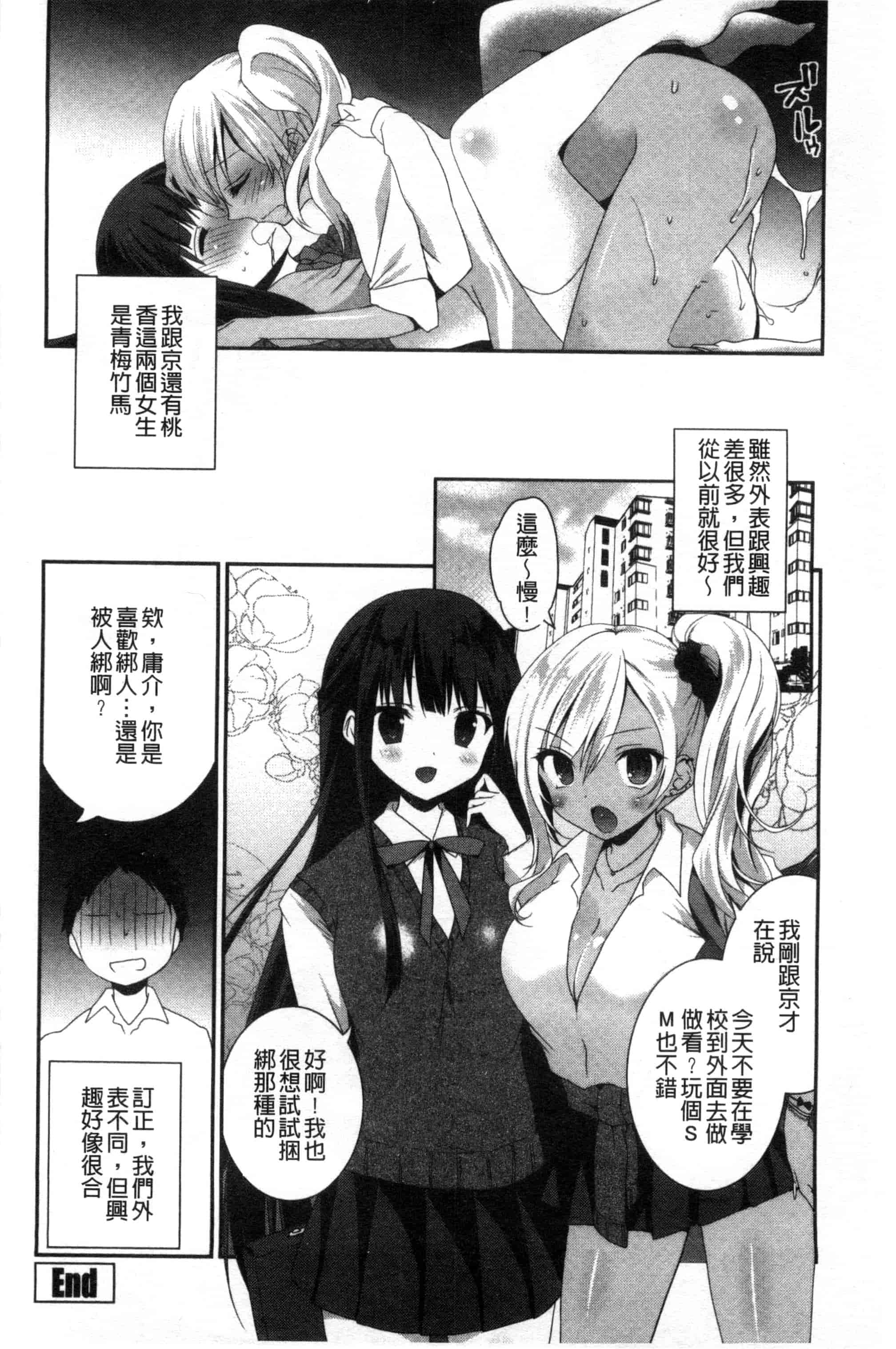 汉化版-[天凪青磁] 処女deビッチ 處女 淫蕩女_第8集
