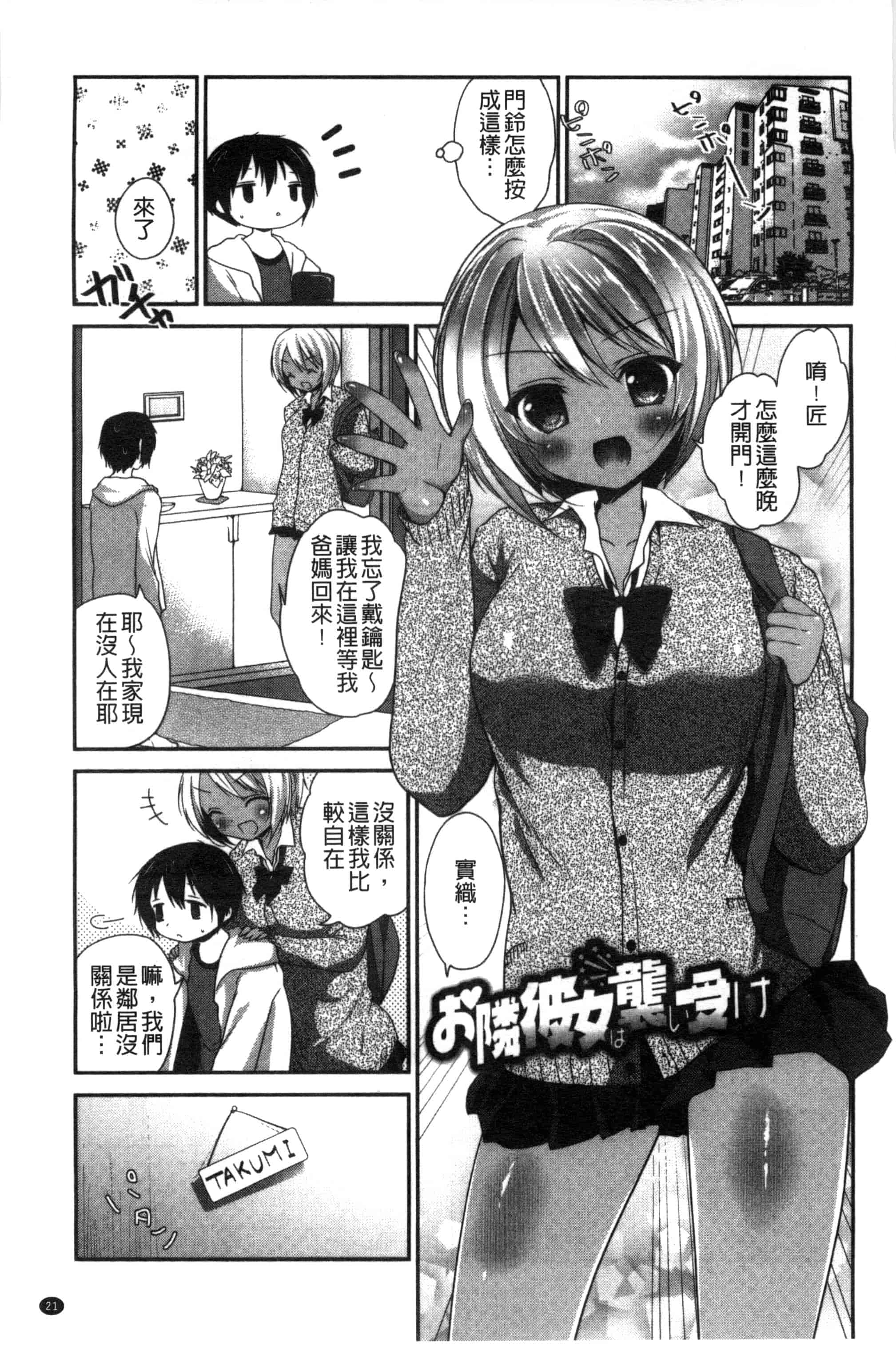 汉化版-[天凪青磁] 処女deビッチ 處女 淫蕩女_第1集