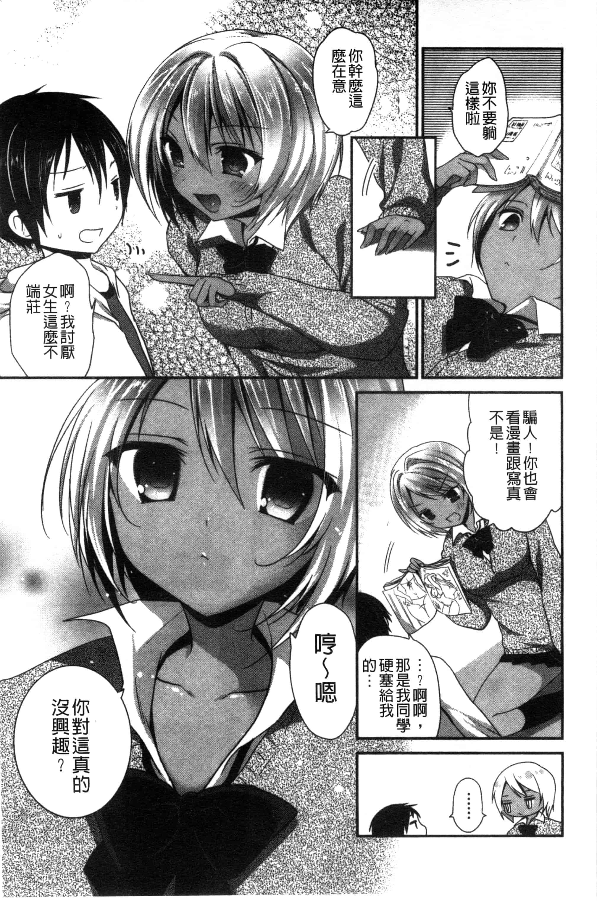 汉化版-[天凪青磁] 処女deビッチ 處女 淫蕩女_第1集
