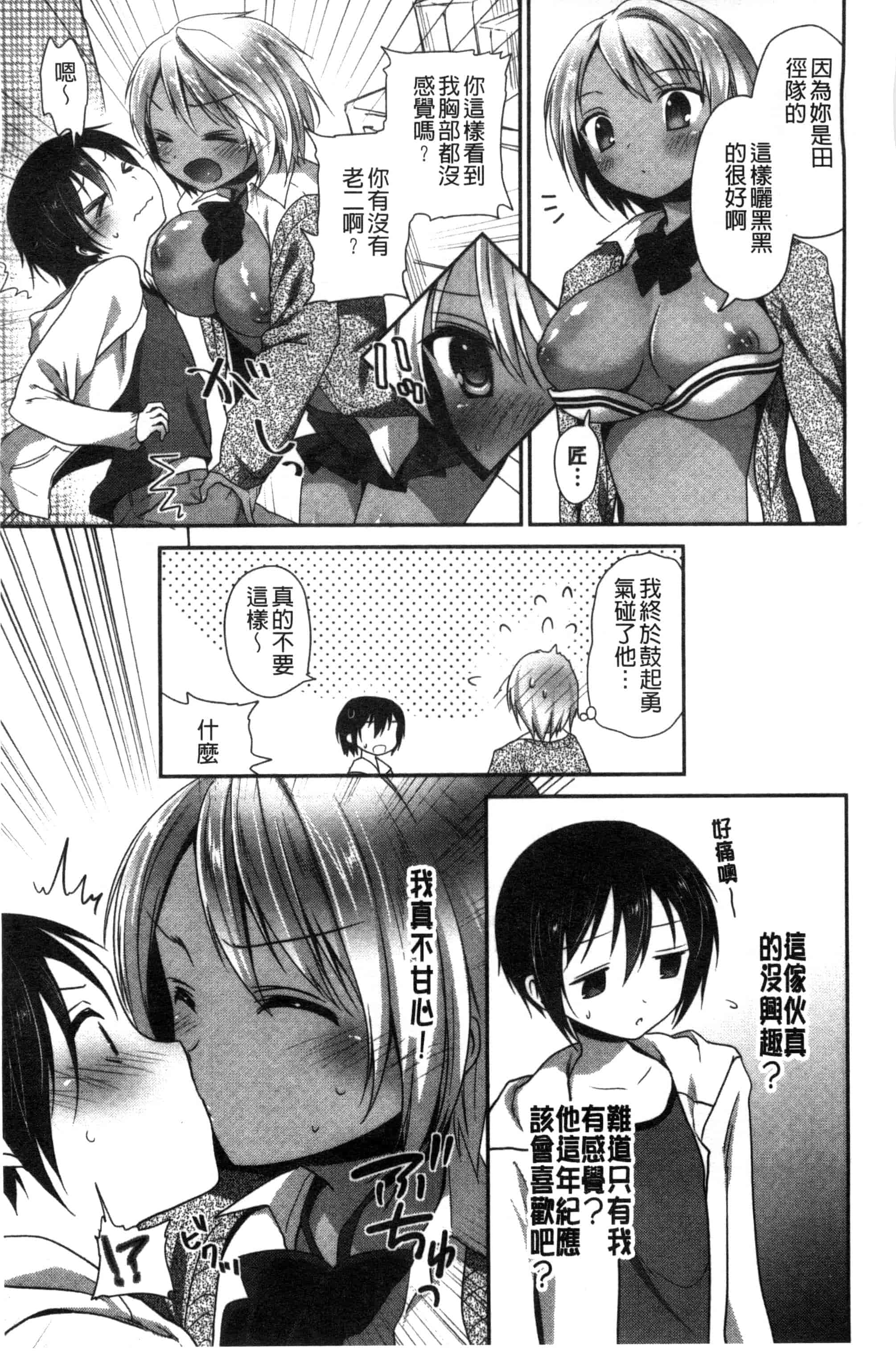 汉化版-[天凪青磁] 処女deビッチ 處女 淫蕩女_第2集
