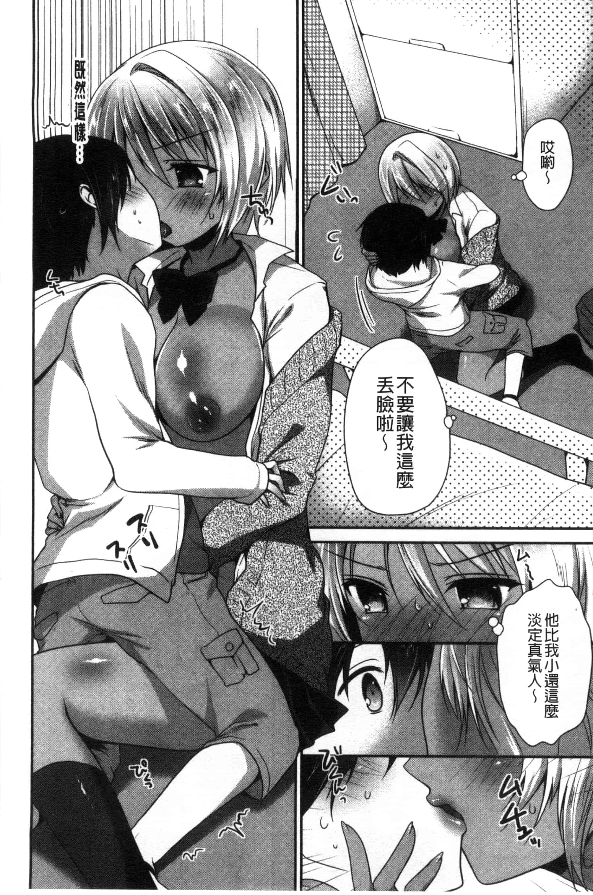汉化版-[天凪青磁] 処女deビッチ 處女 淫蕩女_第2集