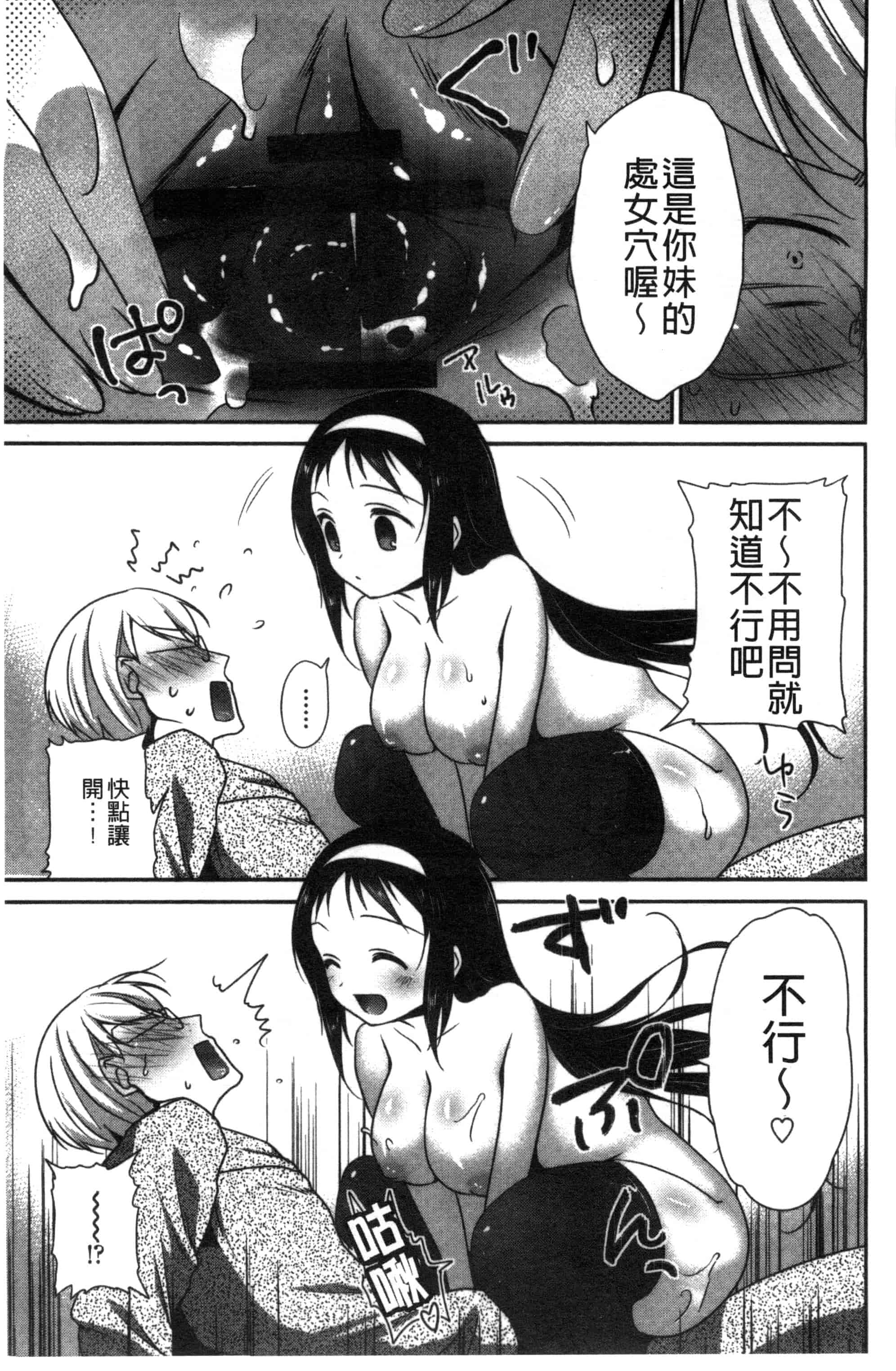 汉化版-[天凪青磁] 処女deビッチ 處女 淫蕩女_第3集