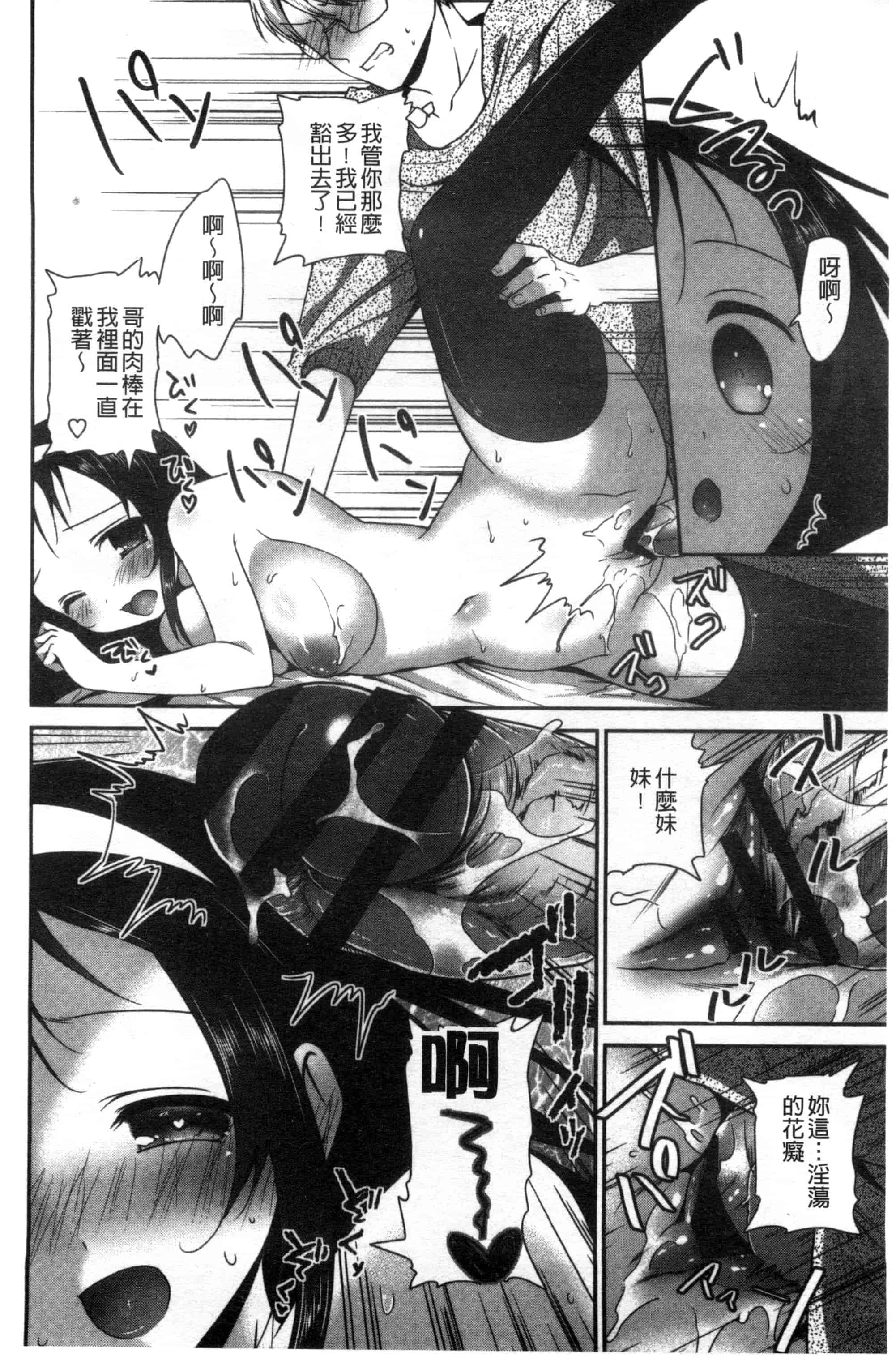 汉化版-[天凪青磁] 処女deビッチ 處女 淫蕩女_第3集
