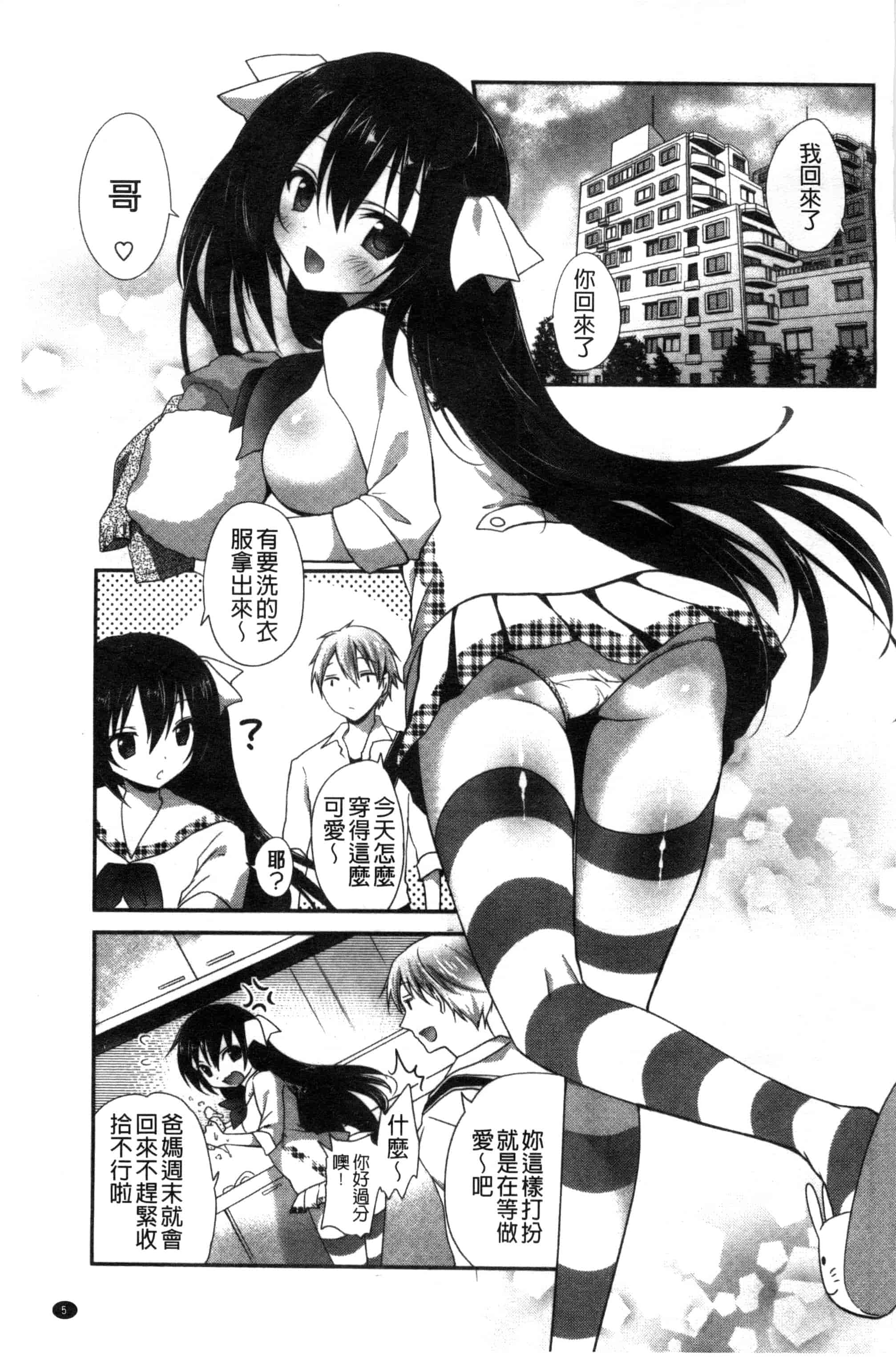 汉化版-[天凪青磁] 処女deビッチ 處女 淫蕩女_第1集