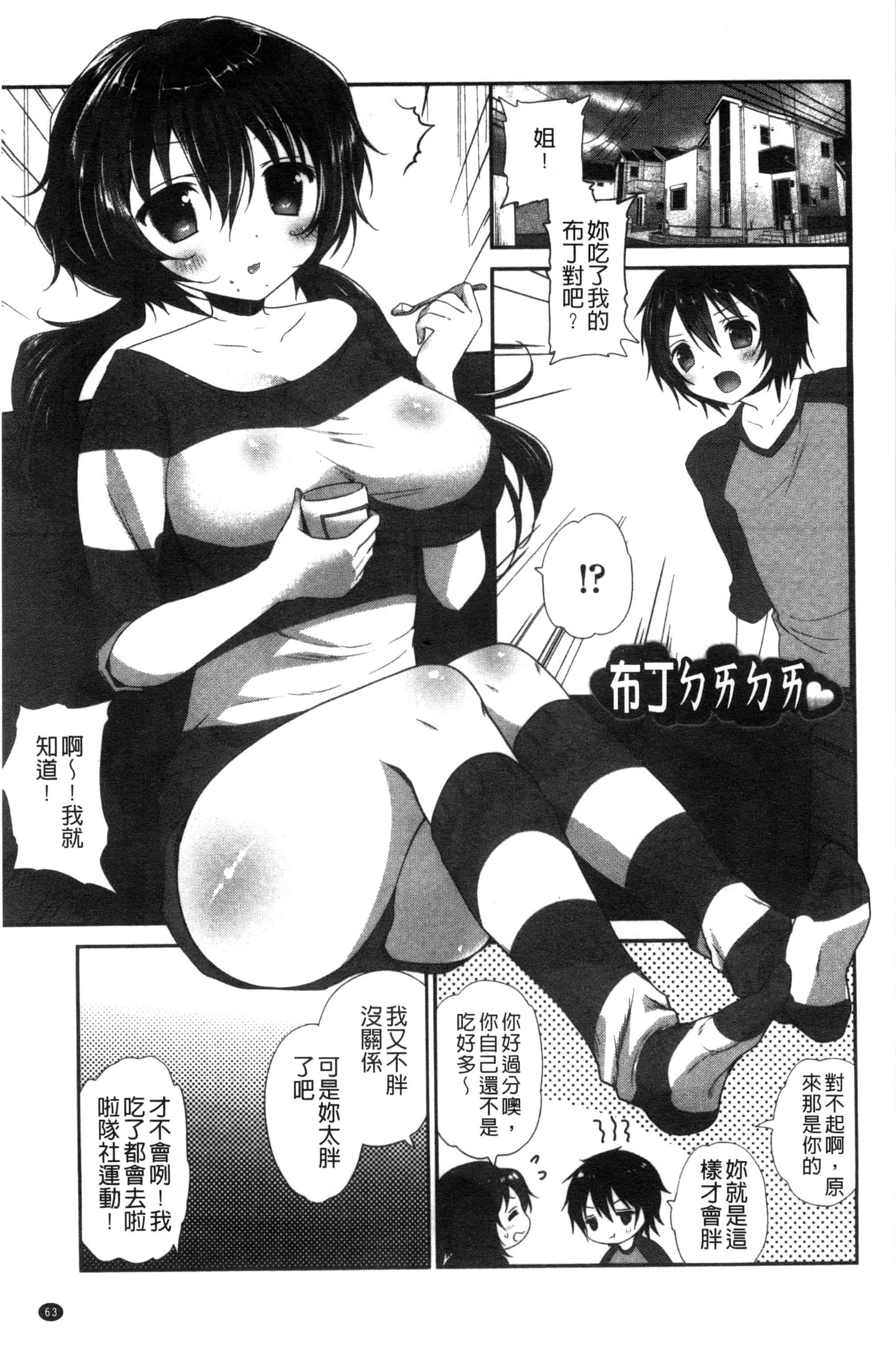 汉化版-[天凪青磁] 処女deビッチ 處女 淫蕩女_第3集