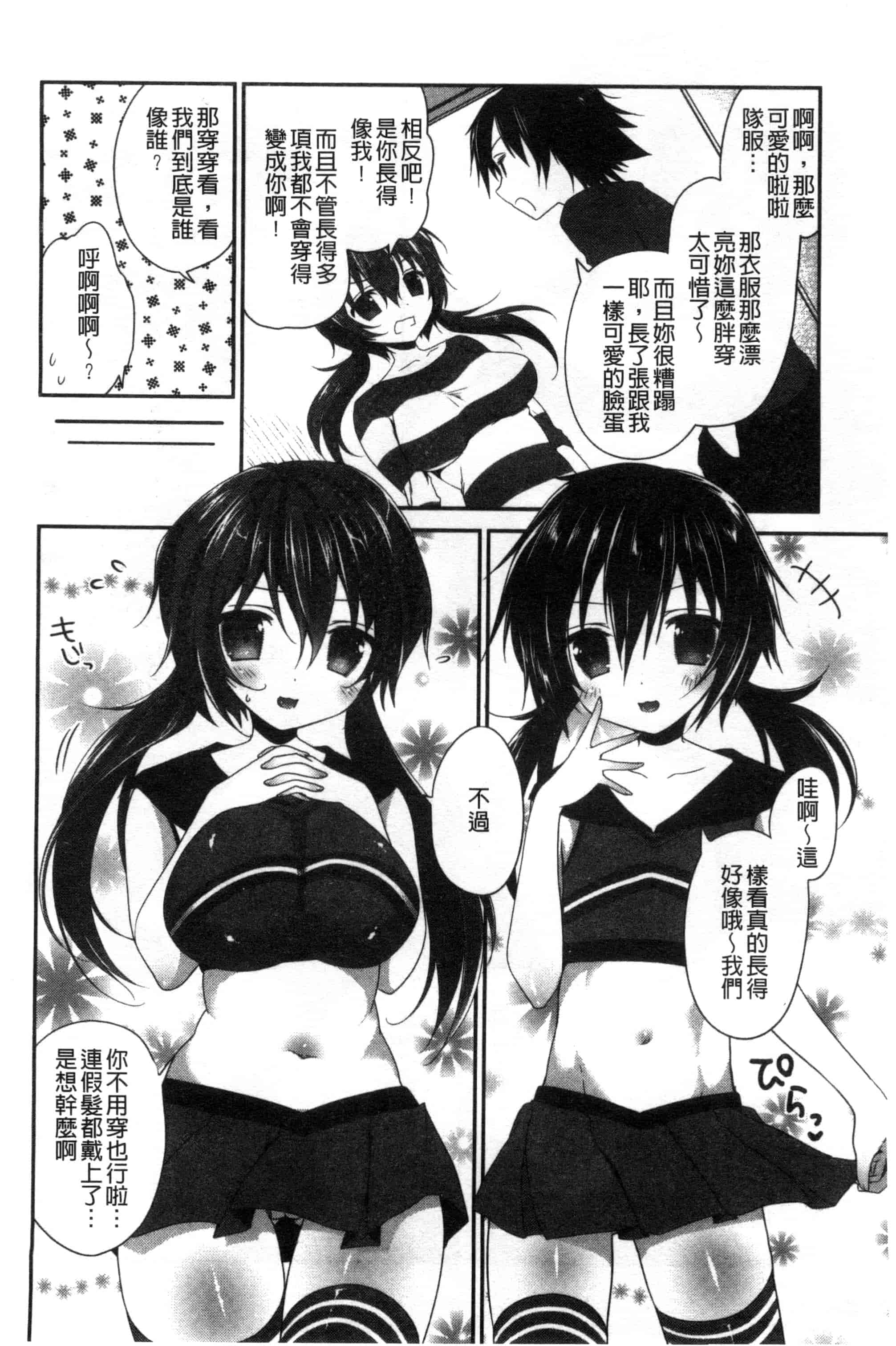 汉化版-[天凪青磁] 処女deビッチ 處女 淫蕩女_第3集