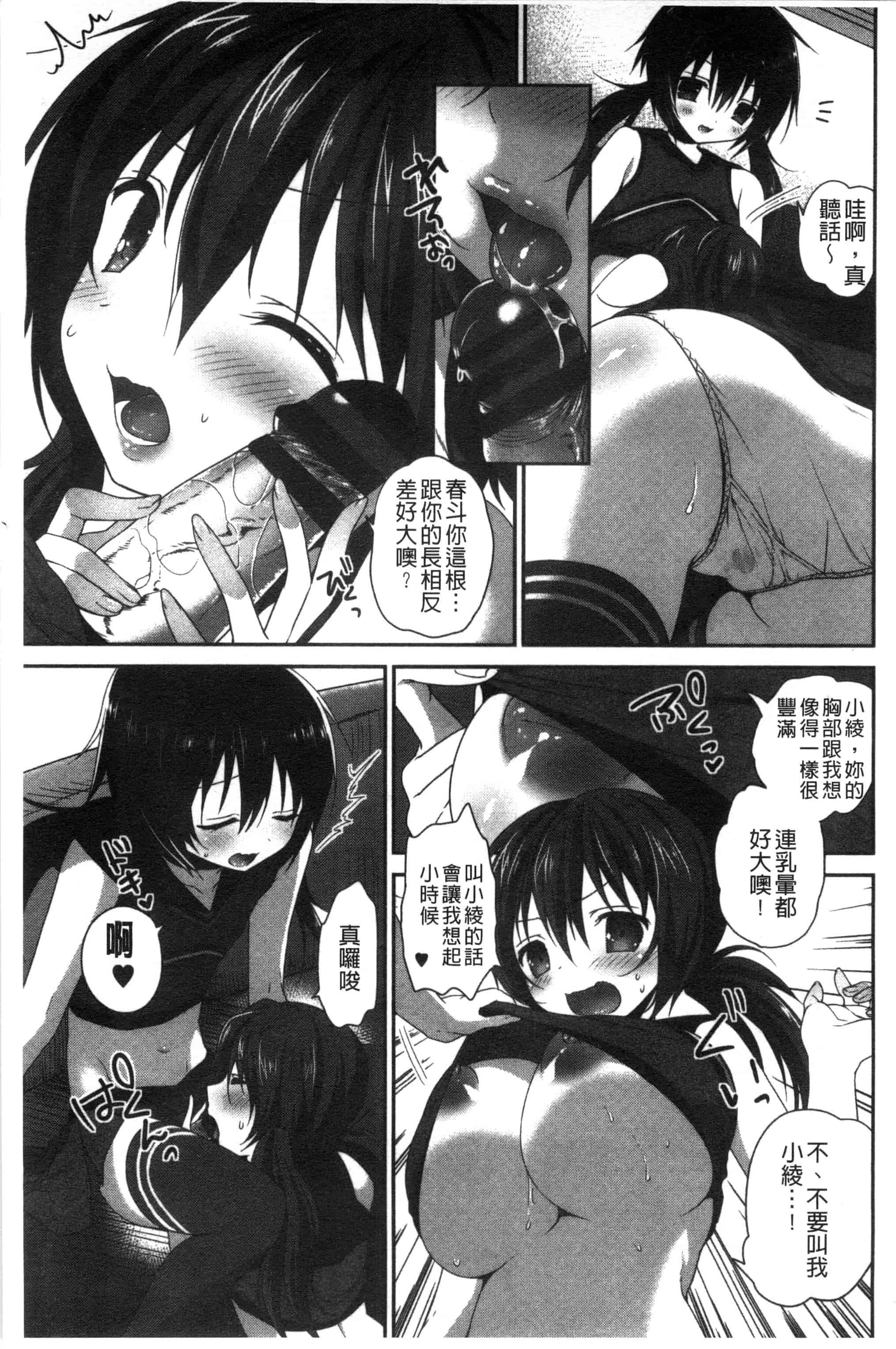 汉化版-[天凪青磁] 処女deビッチ 處女 淫蕩女_第3集