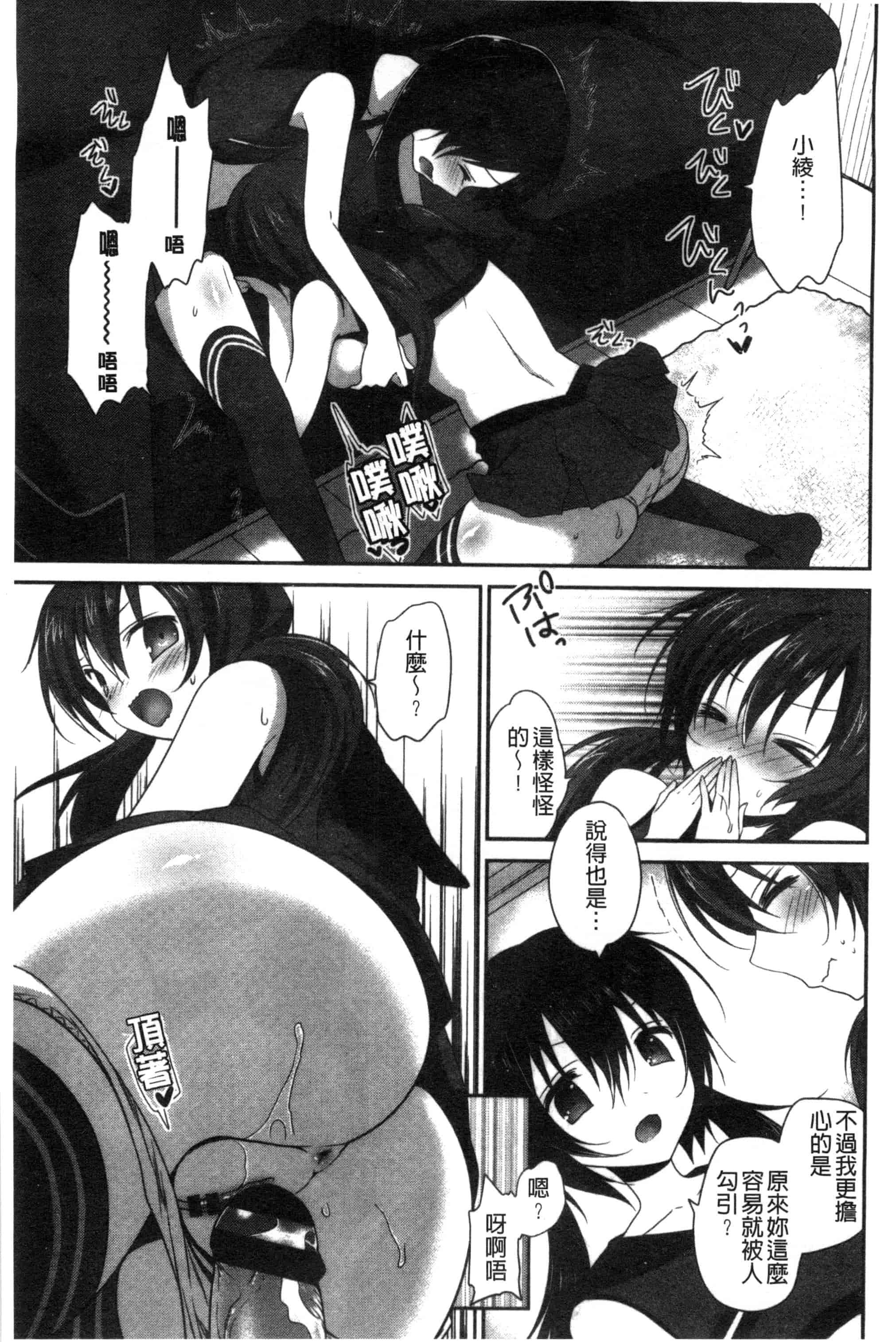 汉化版-[天凪青磁] 処女deビッチ 處女 淫蕩女_第3集