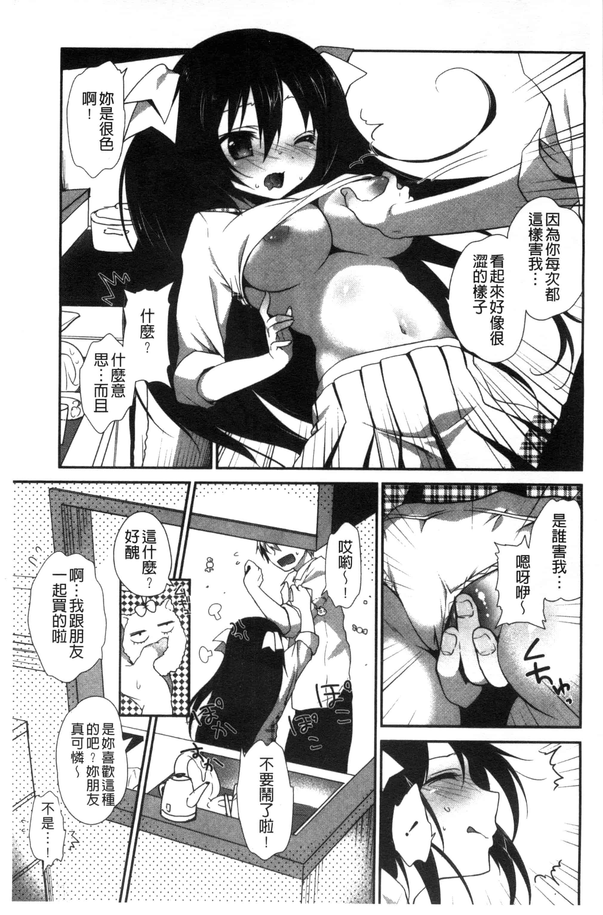 汉化版-[天凪青磁] 処女deビッチ 處女 淫蕩女_第1集