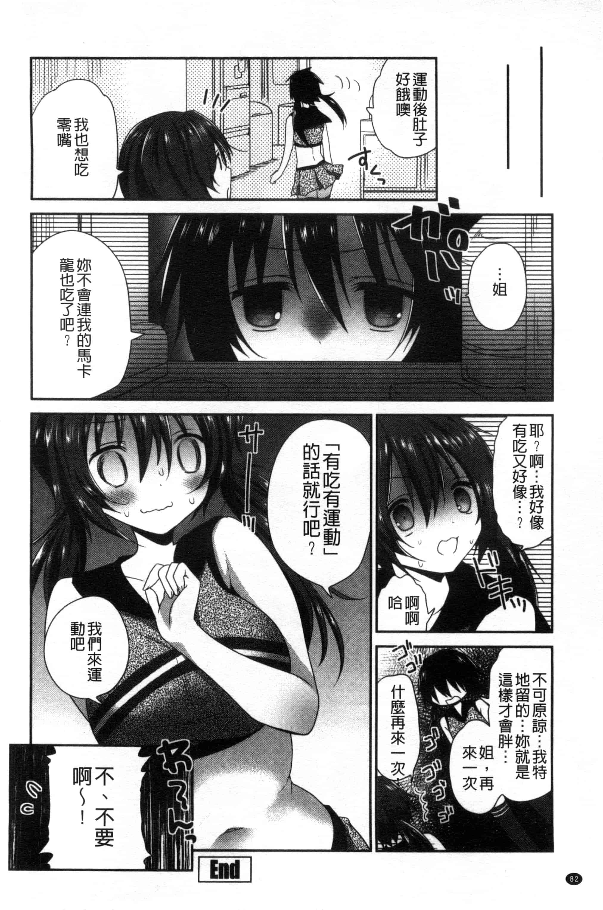 汉化版-[天凪青磁] 処女deビッチ 處女 淫蕩女_第4集
