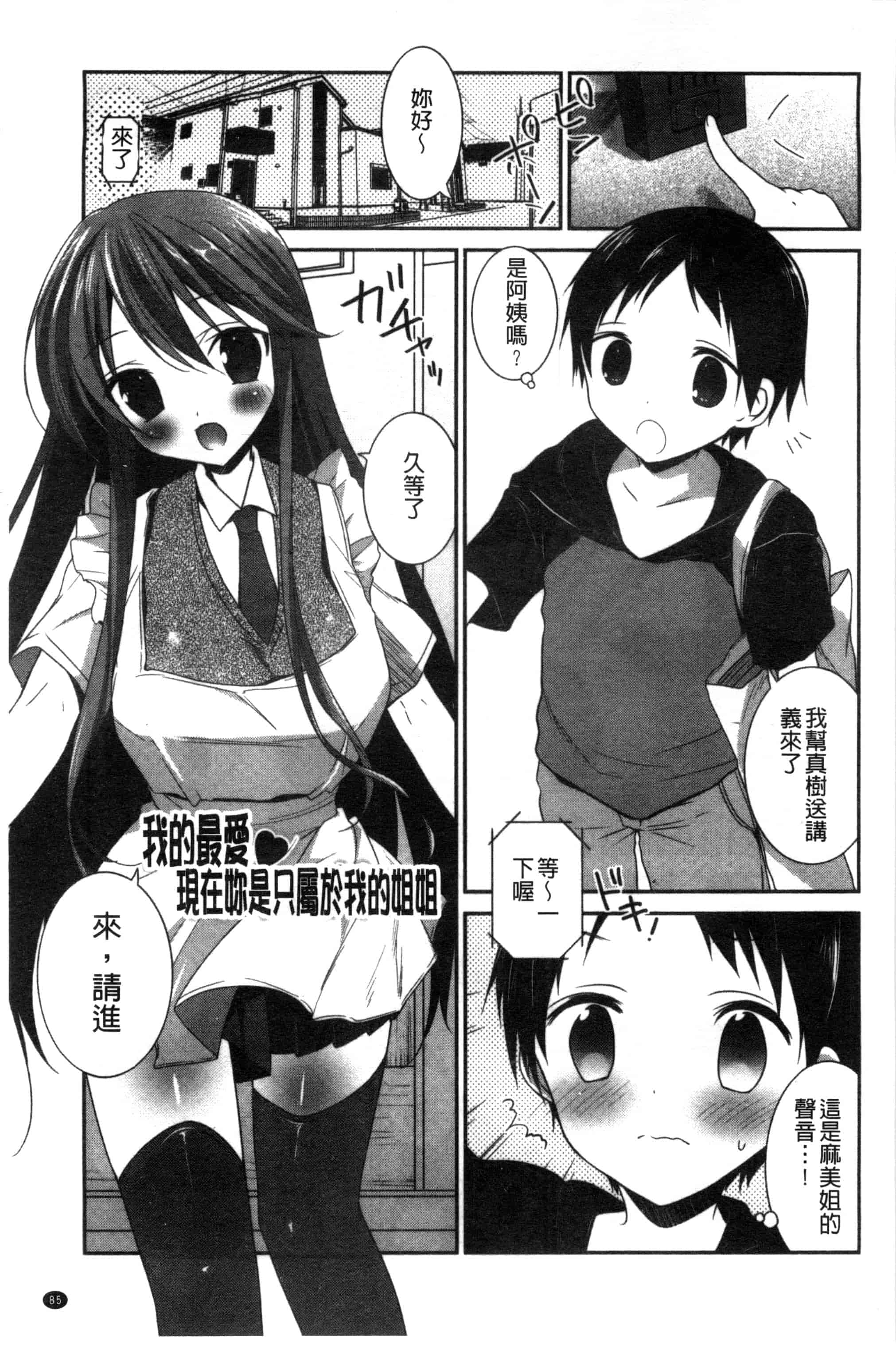 汉化版-[天凪青磁] 処女deビッチ 處女 淫蕩女_第4集