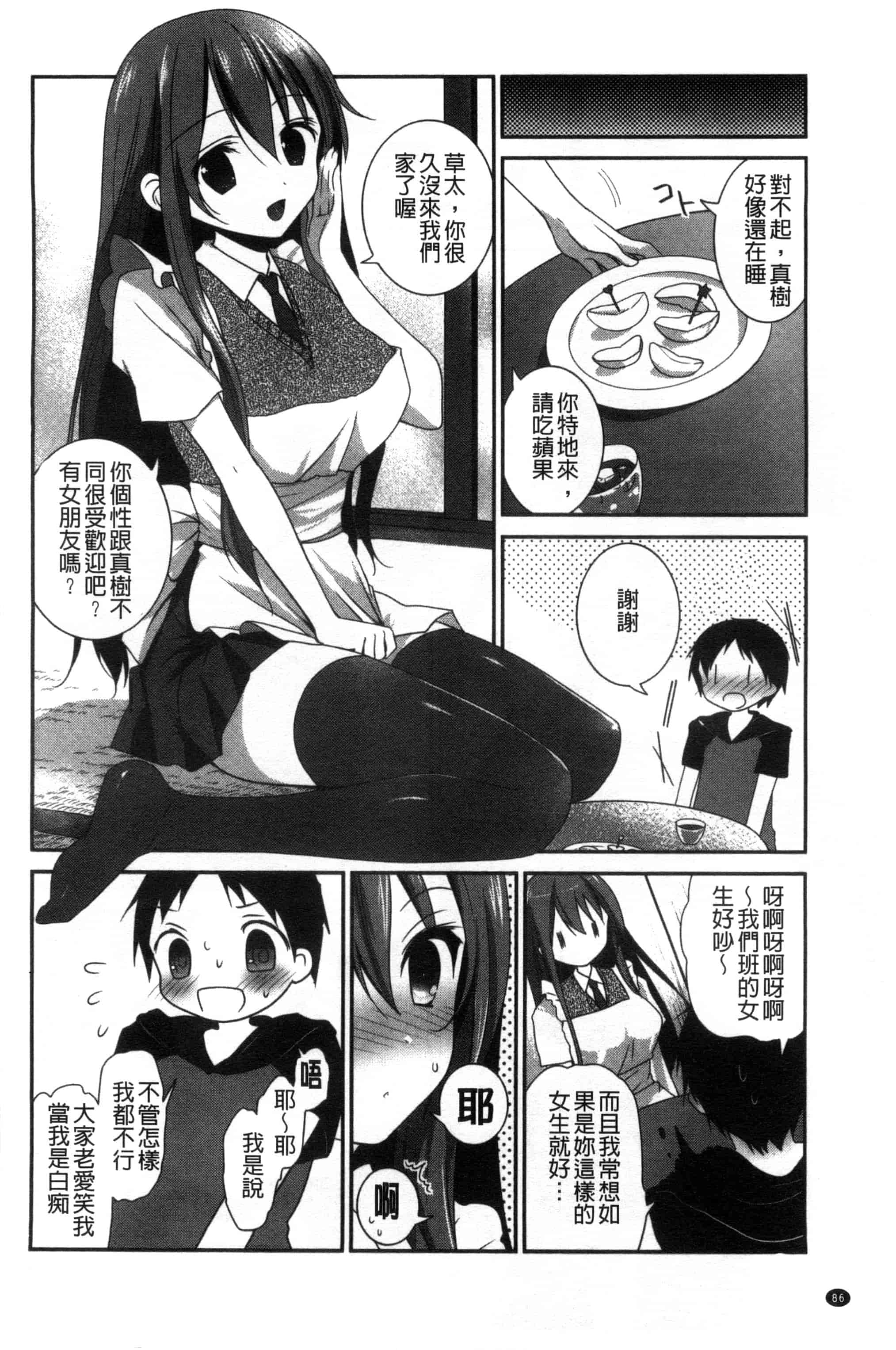 汉化版-[天凪青磁] 処女deビッチ 處女 淫蕩女_第4集