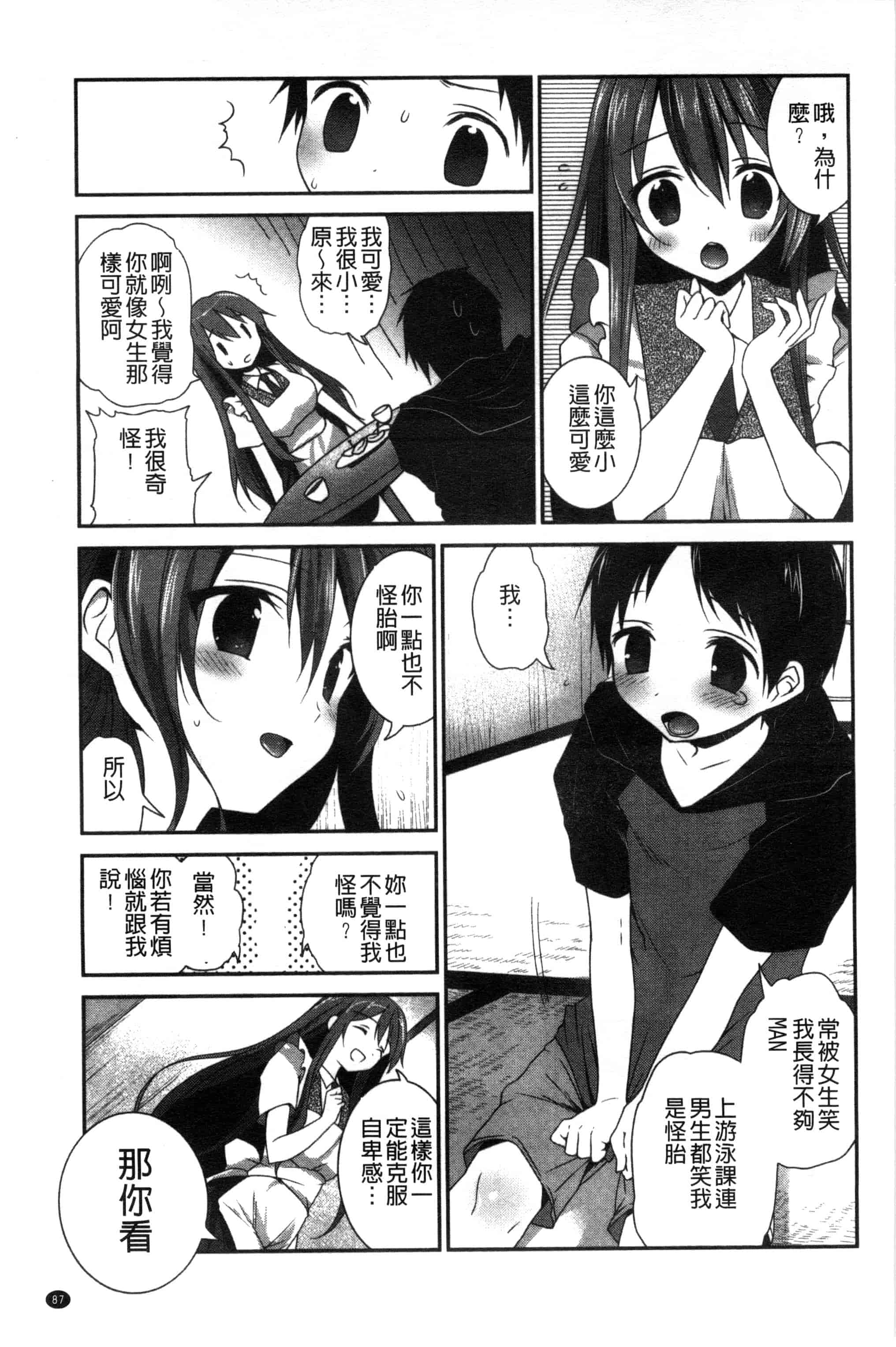 汉化版-[天凪青磁] 処女deビッチ 處女 淫蕩女_第4集