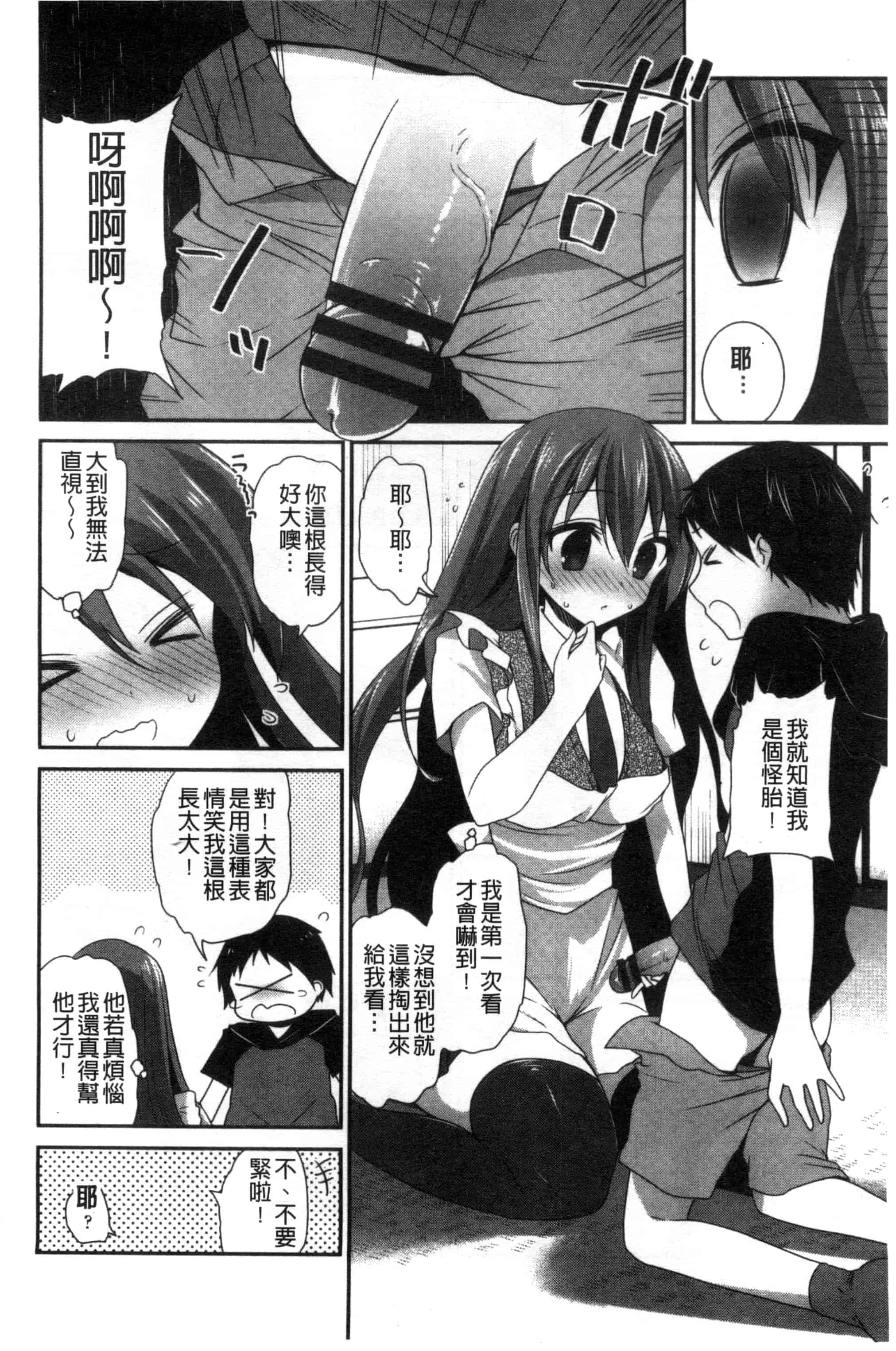 汉化版-[天凪青磁] 処女deビッチ 處女 淫蕩女_第4集
