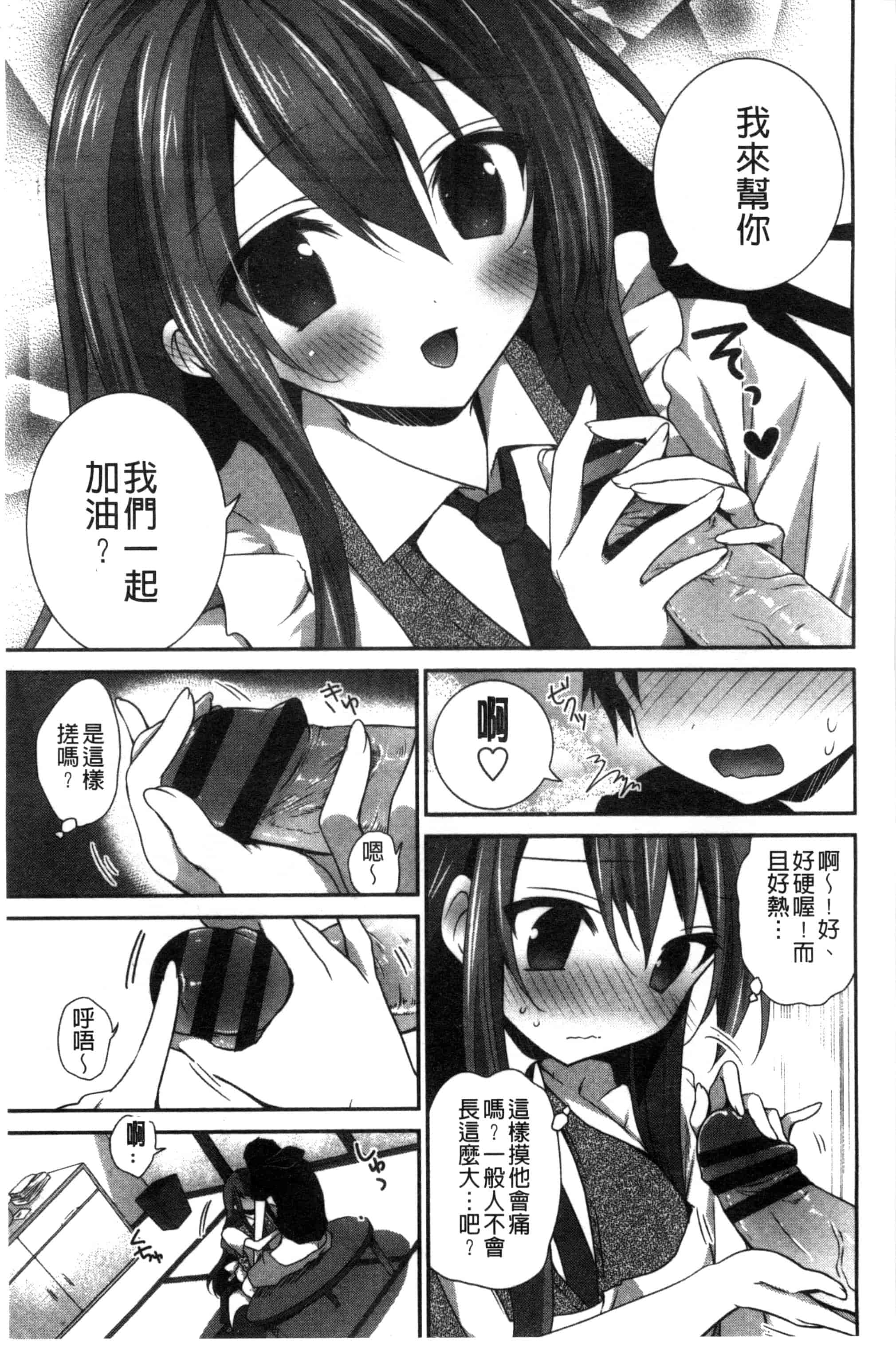 汉化版-[天凪青磁] 処女deビッチ 處女 淫蕩女_第4集