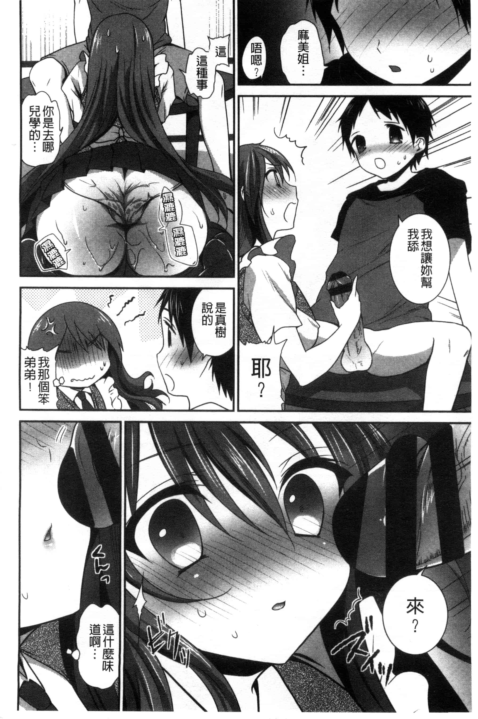 汉化版-[天凪青磁] 処女deビッチ 處女 淫蕩女_第4集