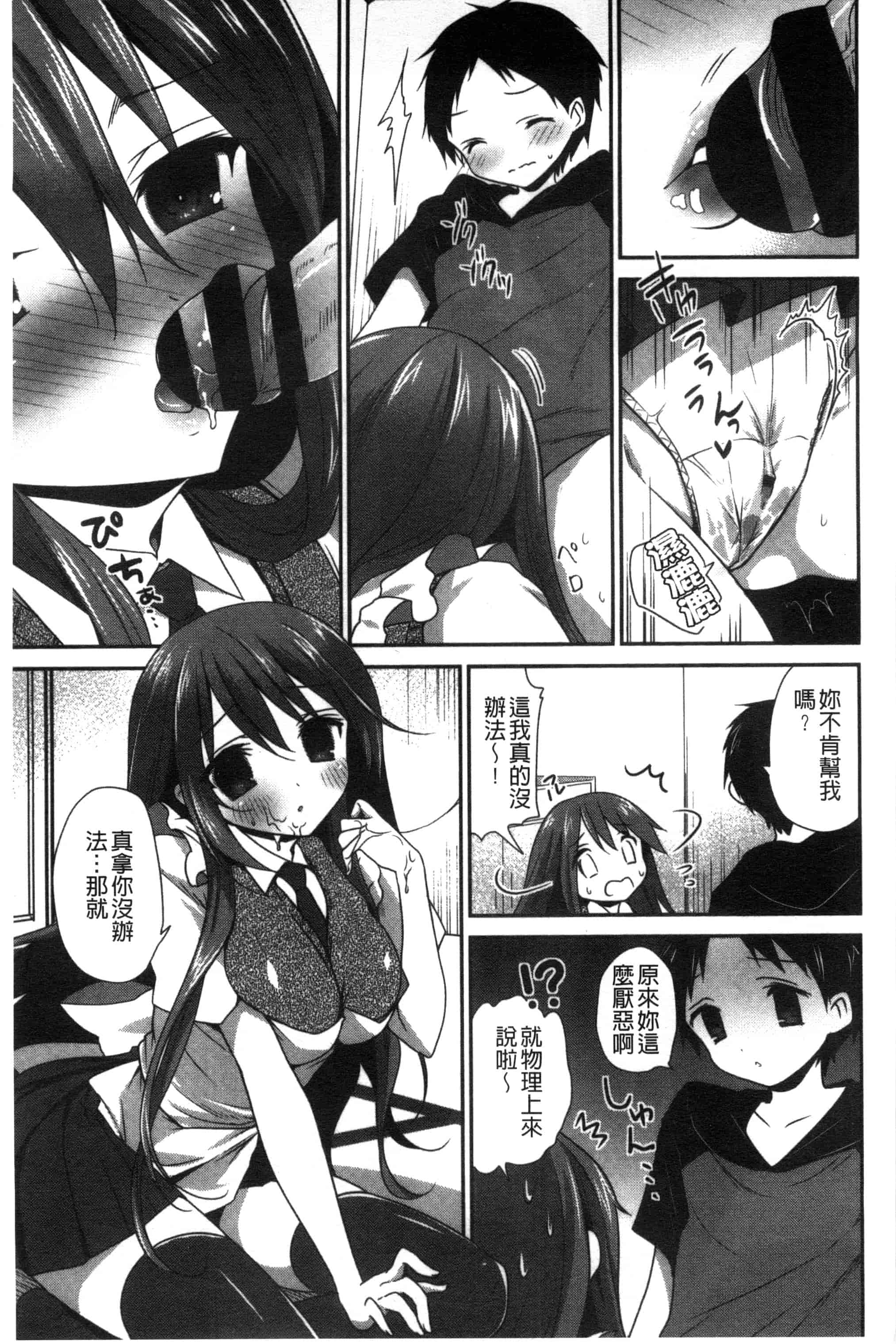 汉化版-[天凪青磁] 処女deビッチ 處女 淫蕩女_第4集