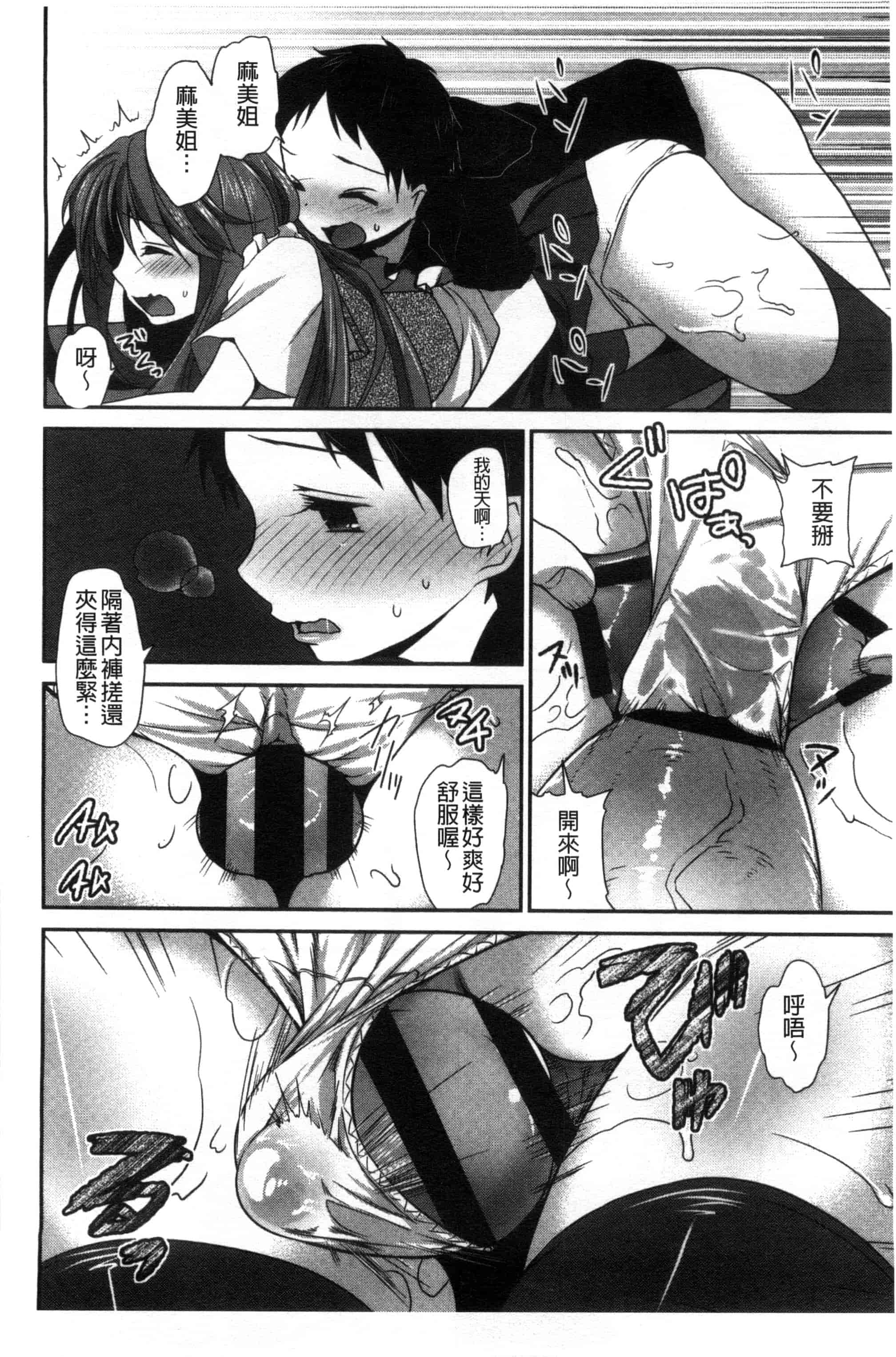 汉化版-[天凪青磁] 処女deビッチ 處女 淫蕩女_第4集