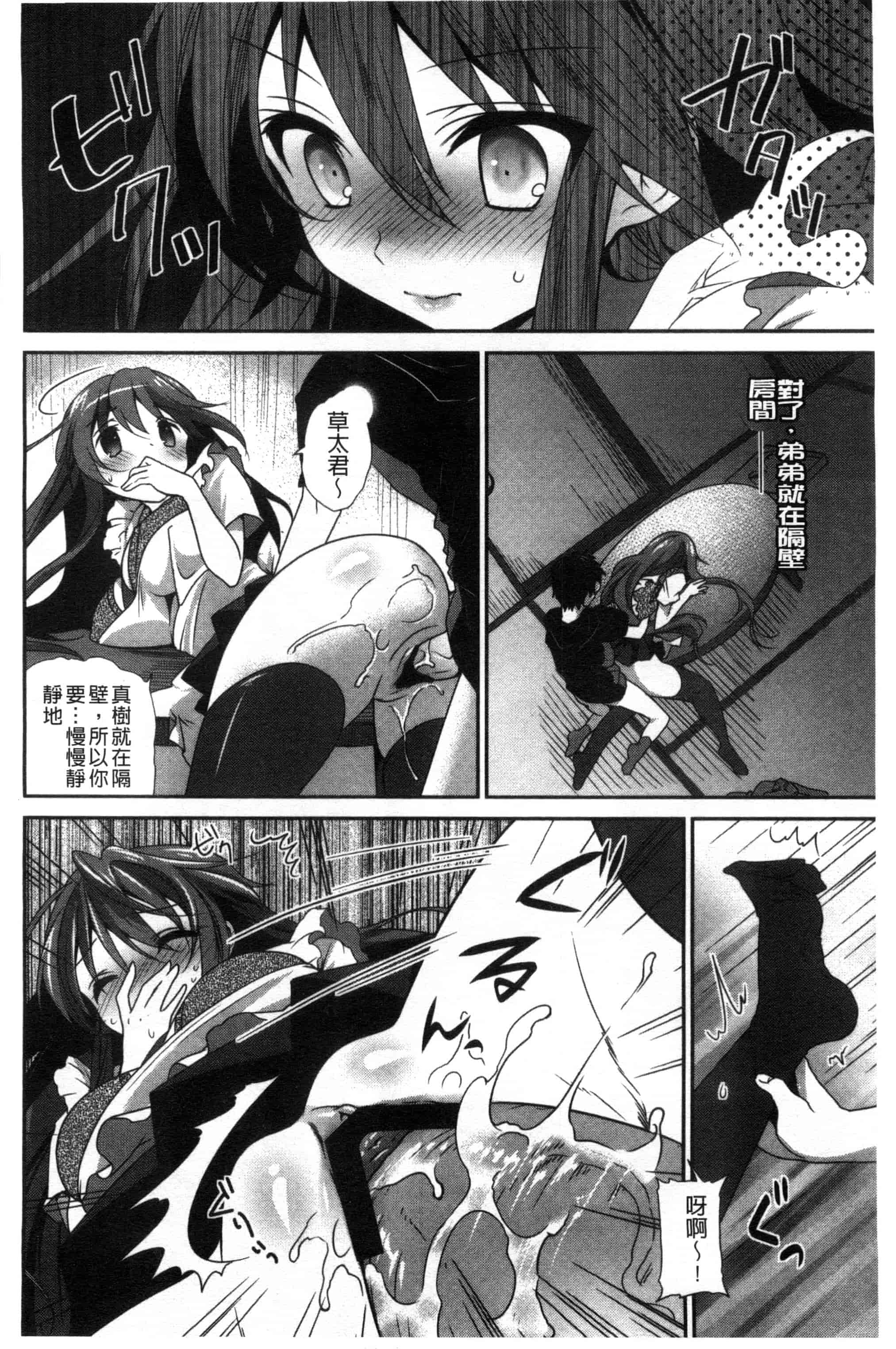 汉化版-[天凪青磁] 処女deビッチ 處女 淫蕩女_第4集