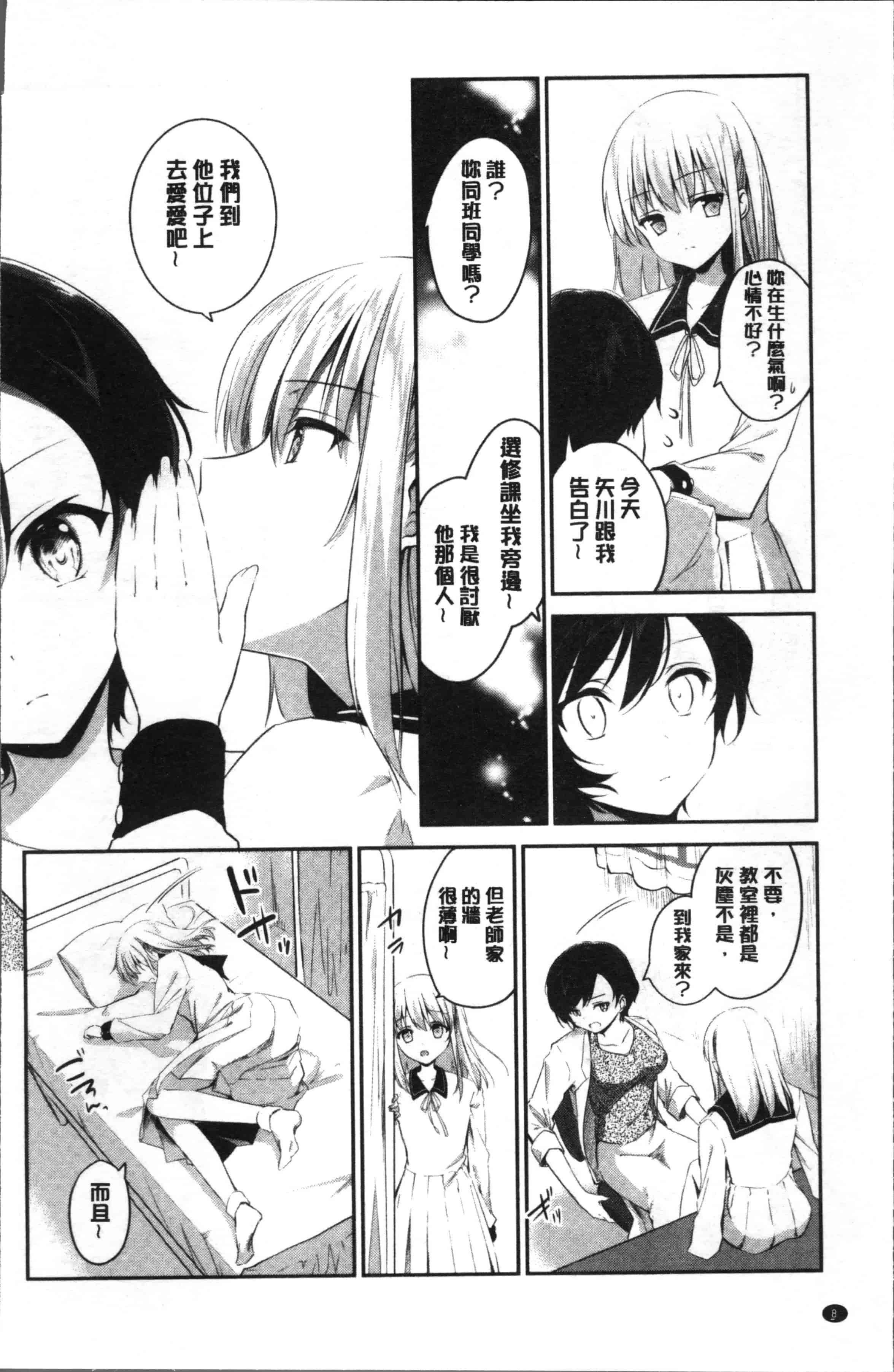 汉化版-[天凪青磁] 百合色の日々 [4K[S版]掃圖組]_第1集