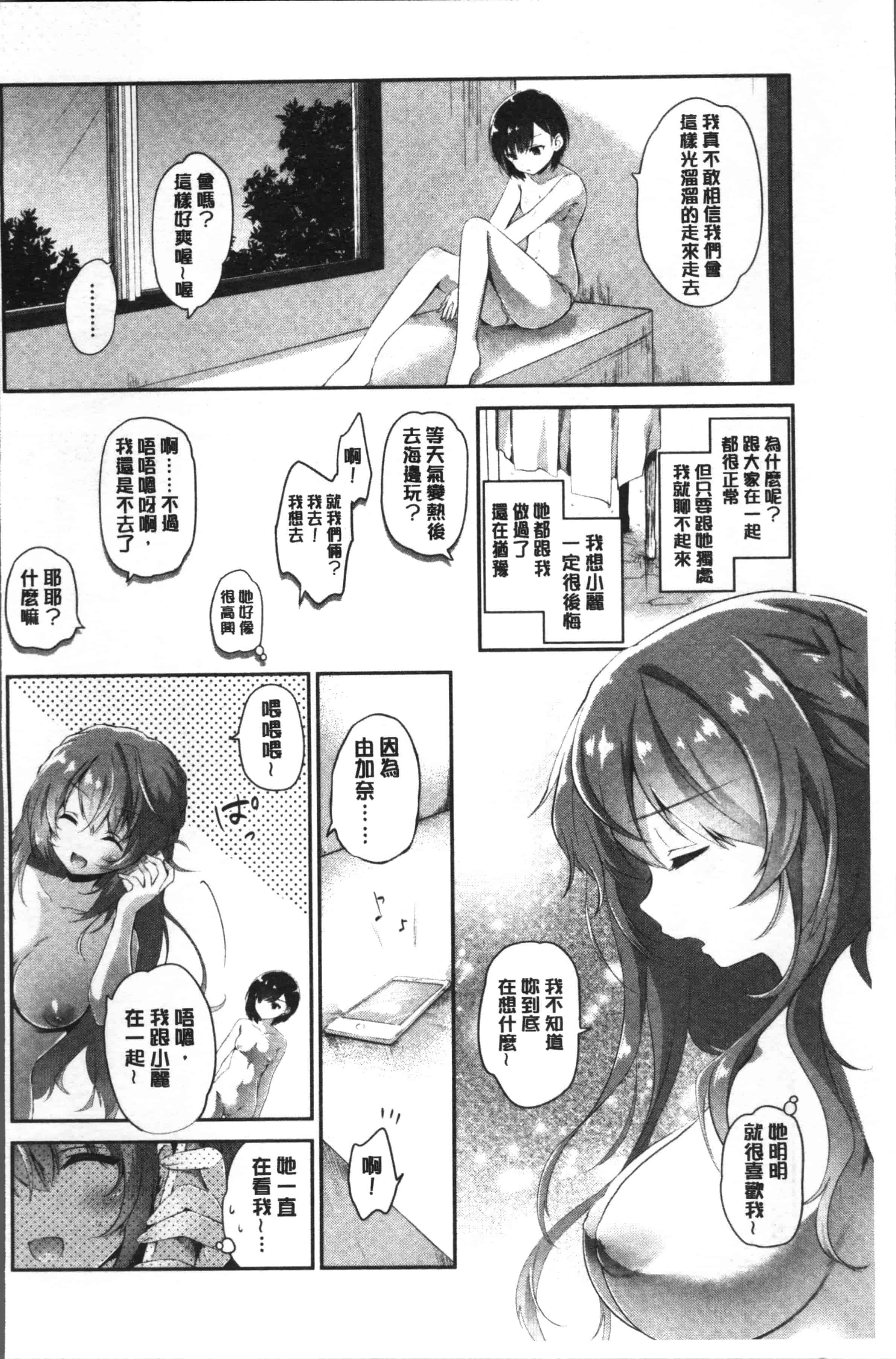 汉化版-[天凪青磁] 百合色の日々 [4K[S版]掃圖組]_第4集