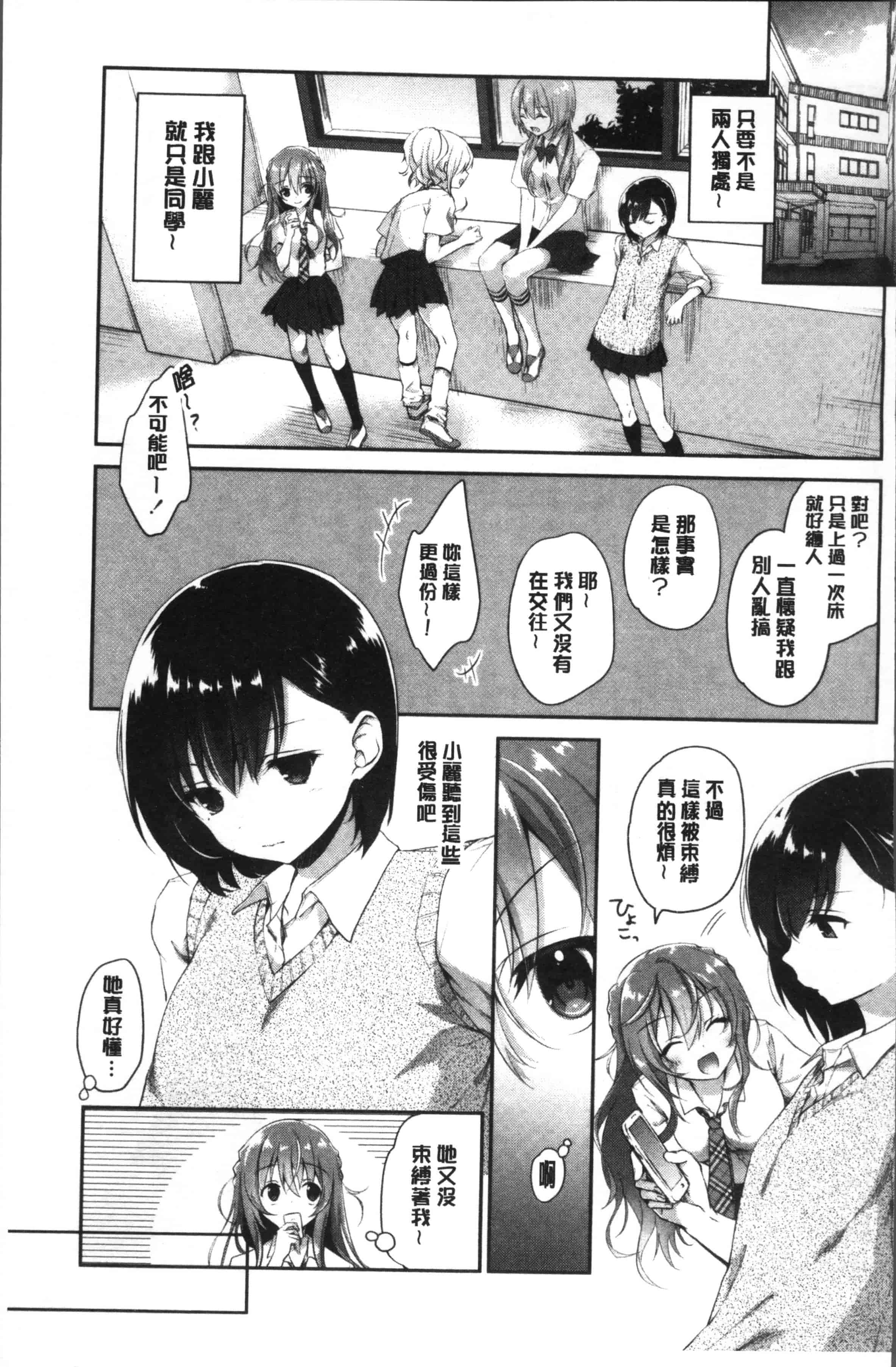 汉化版-[天凪青磁] 百合色の日々 [4K[S版]掃圖組]_第5集
