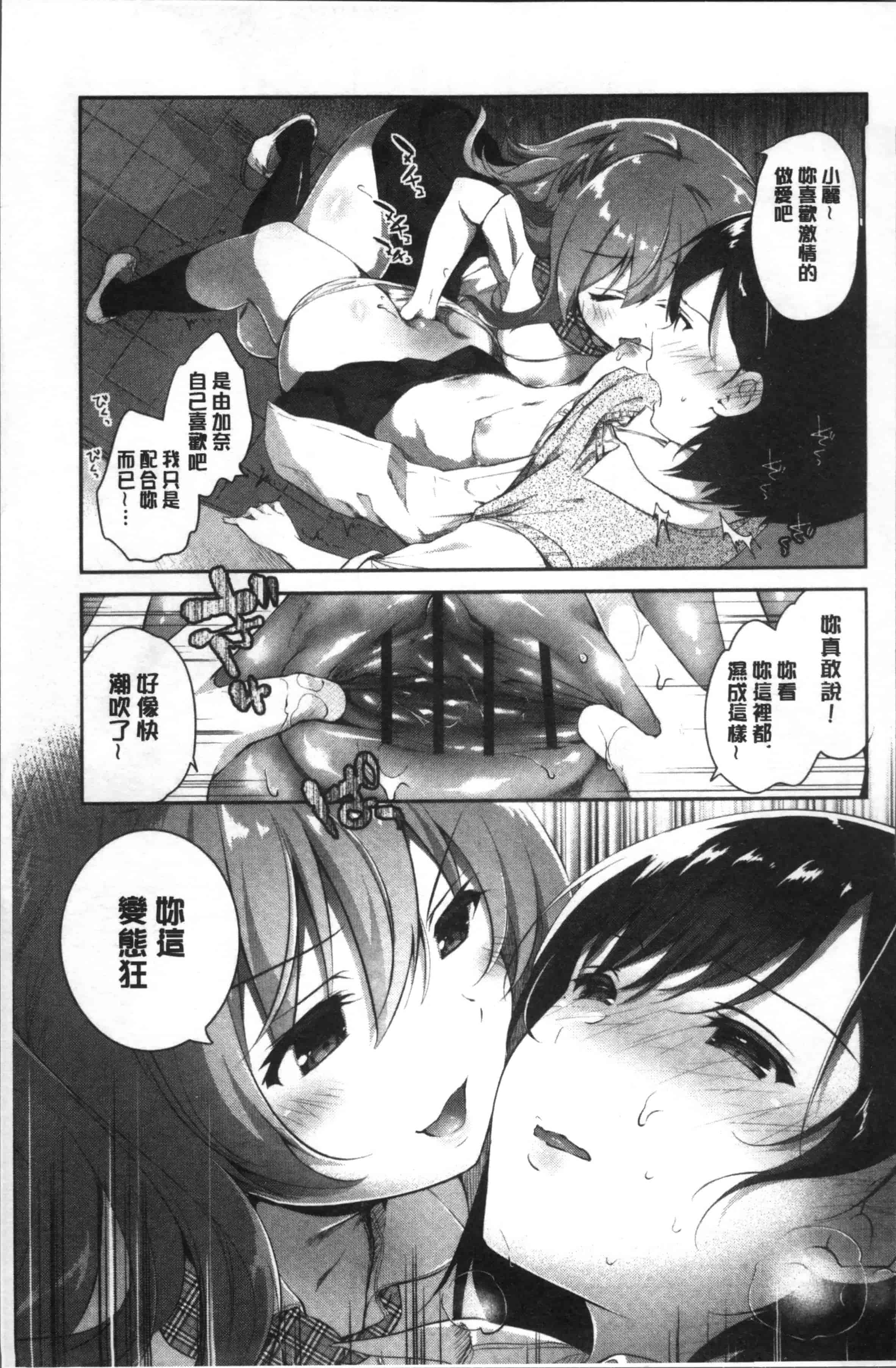 汉化版-[天凪青磁] 百合色の日々 [4K[S版]掃圖組]_第5集