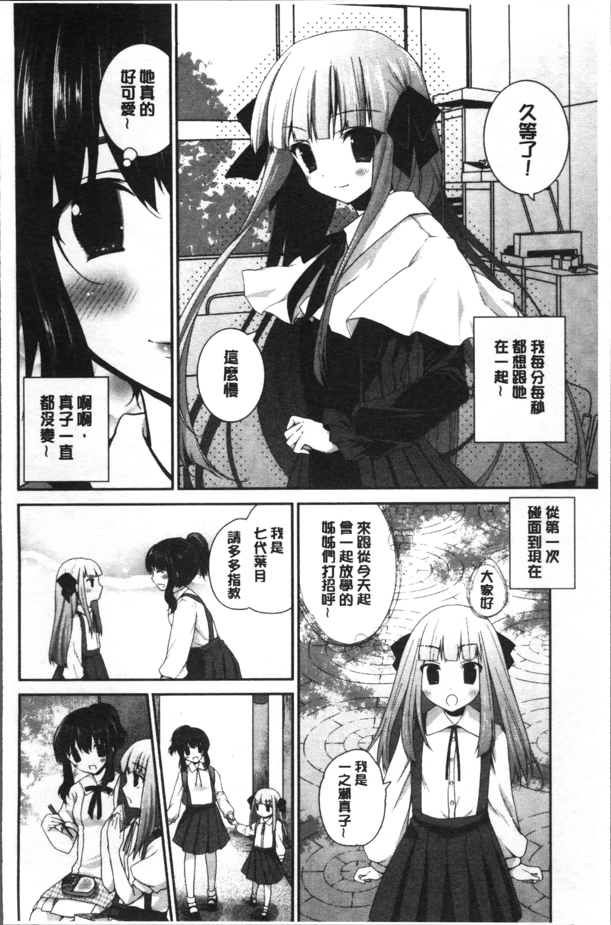 汉化版-[天凪青磁] 百合色の日々 [4K[S版]掃圖組]_第5集