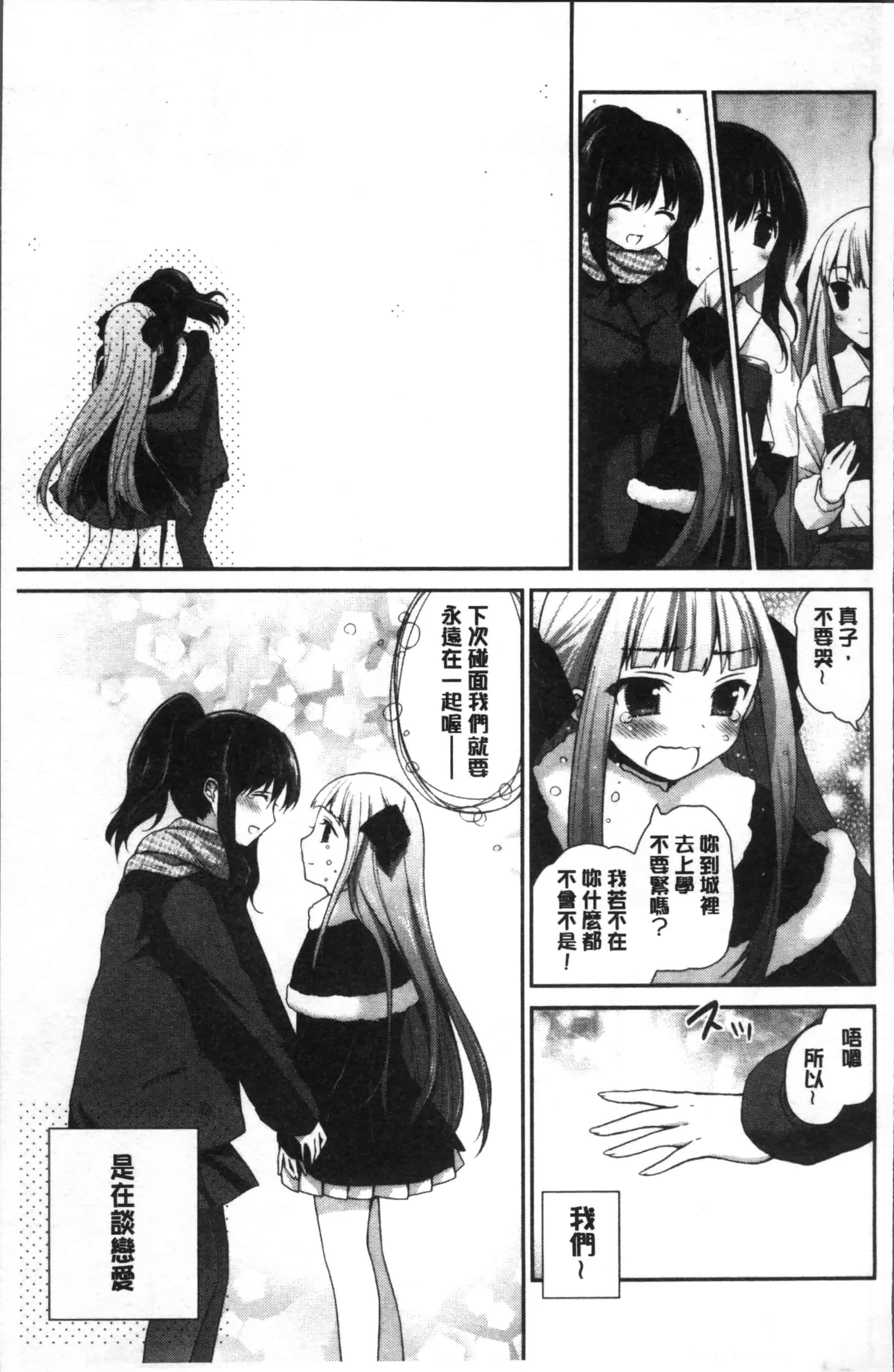 汉化版-[天凪青磁] 百合色の日々 [4K[S版]掃圖組]_第5集